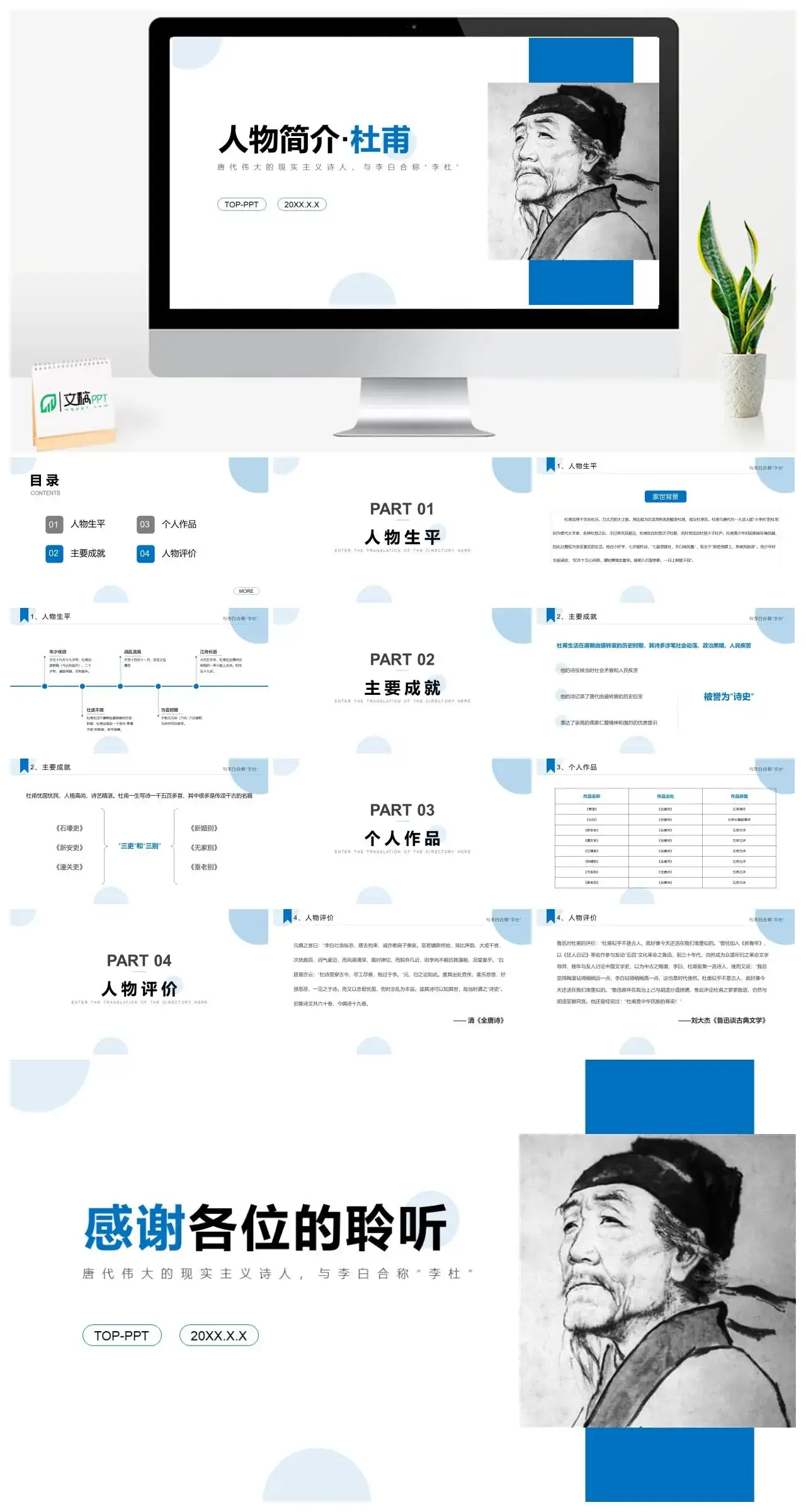 杜甫简介人物介绍PPT