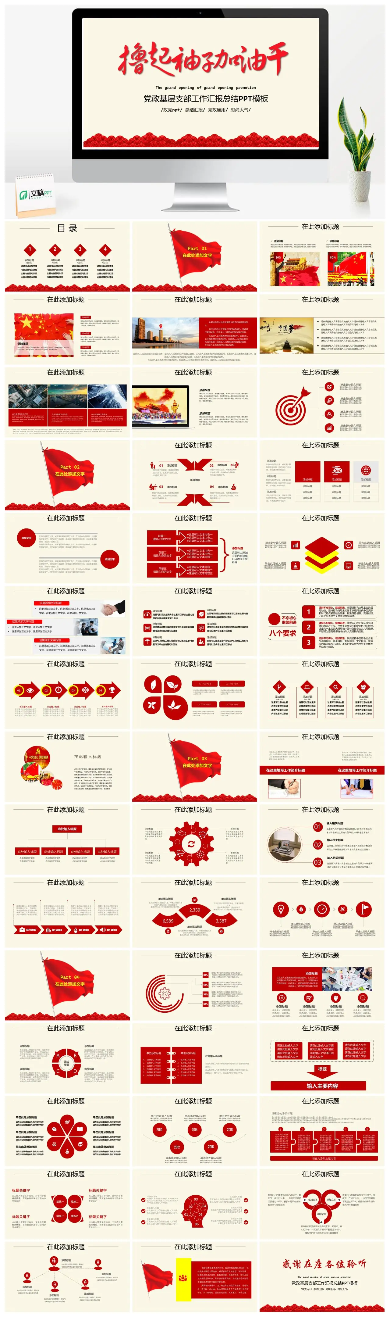 党政基层支部工作汇报总结PPT