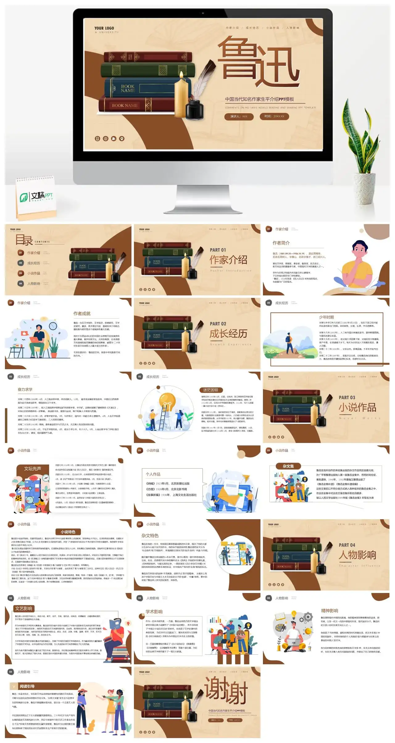 鲁迅读书分享PPT