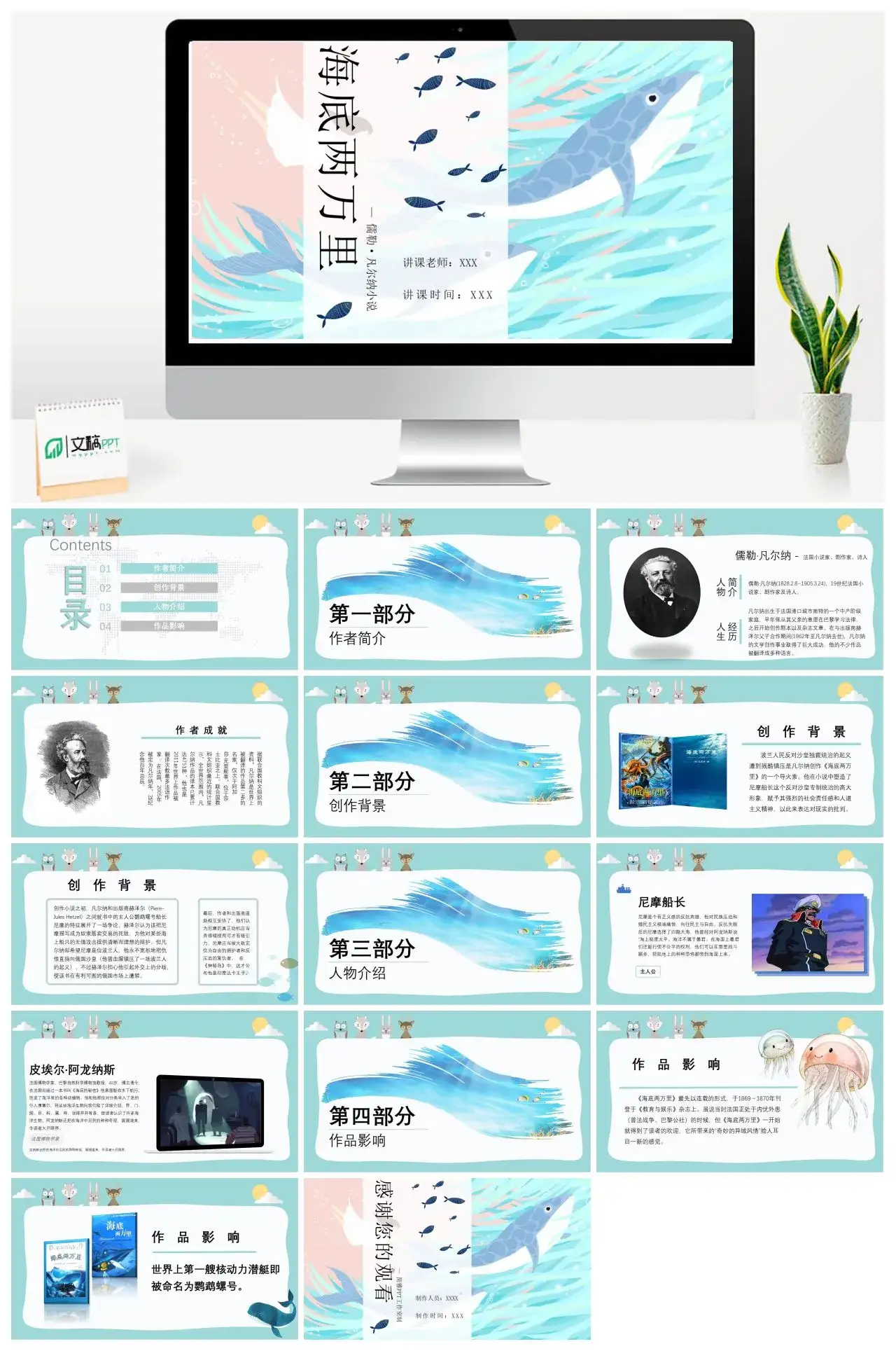 海底两万里2读书分享PPT