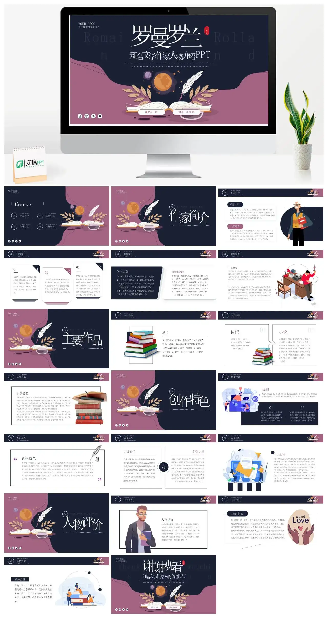罗曼罗兰人物介绍PPT