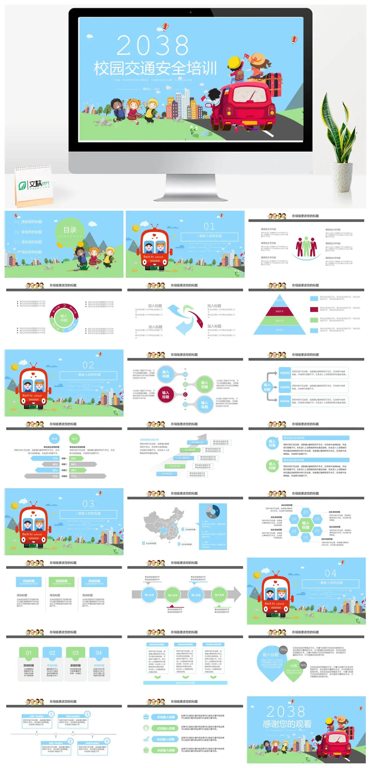 校园交通安全培训PPT