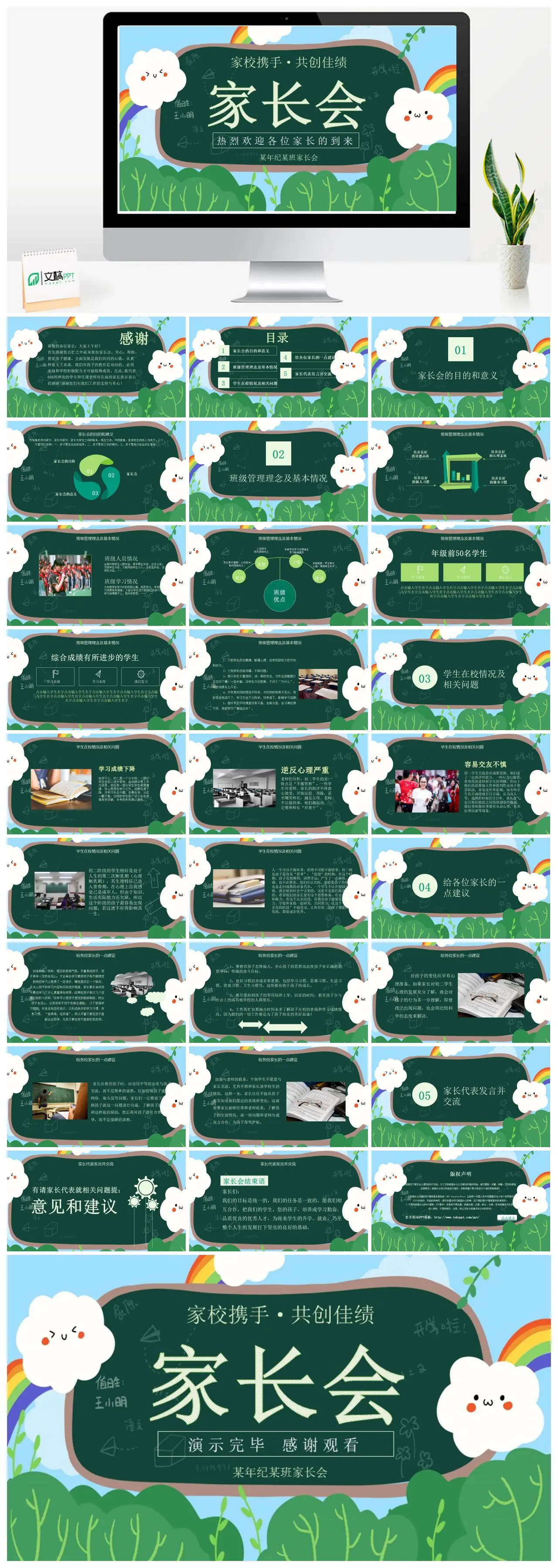 某年纪某班家长会家校携手共创佳绩PPT