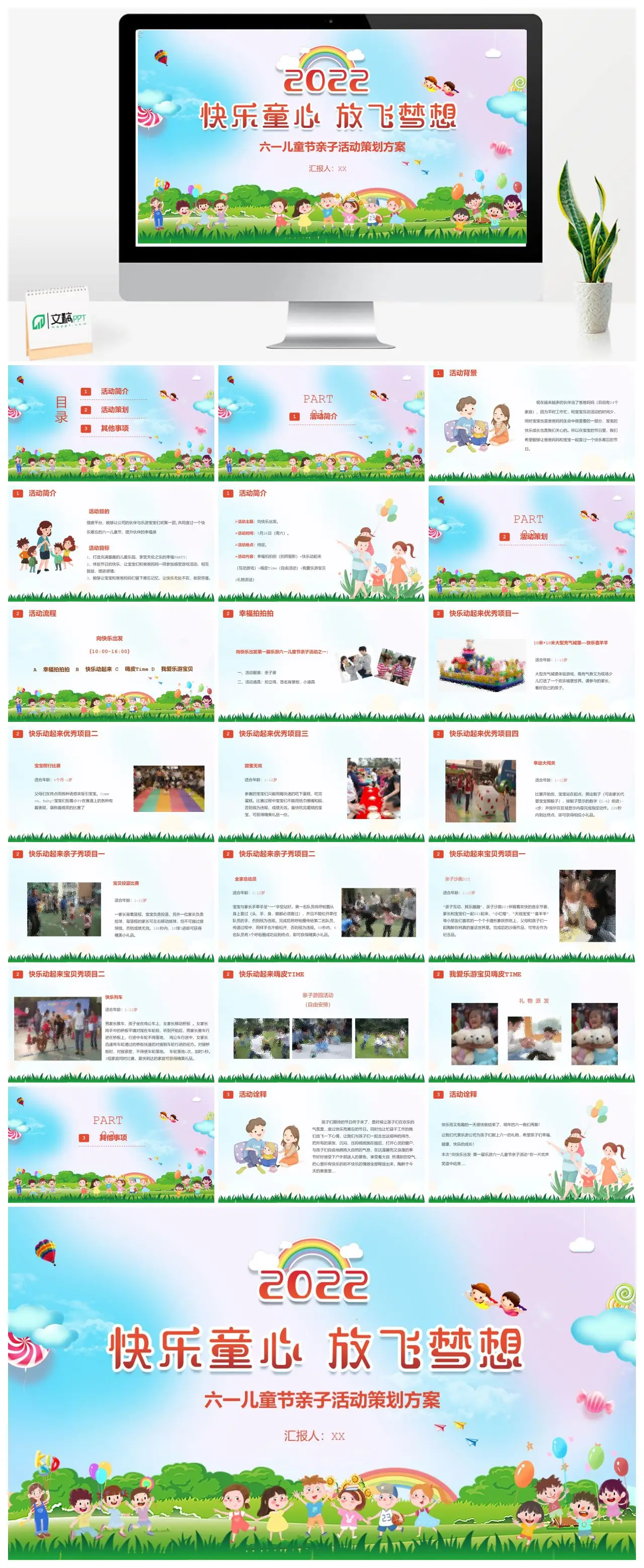 六一儿童节亲子活动策划方案PPT