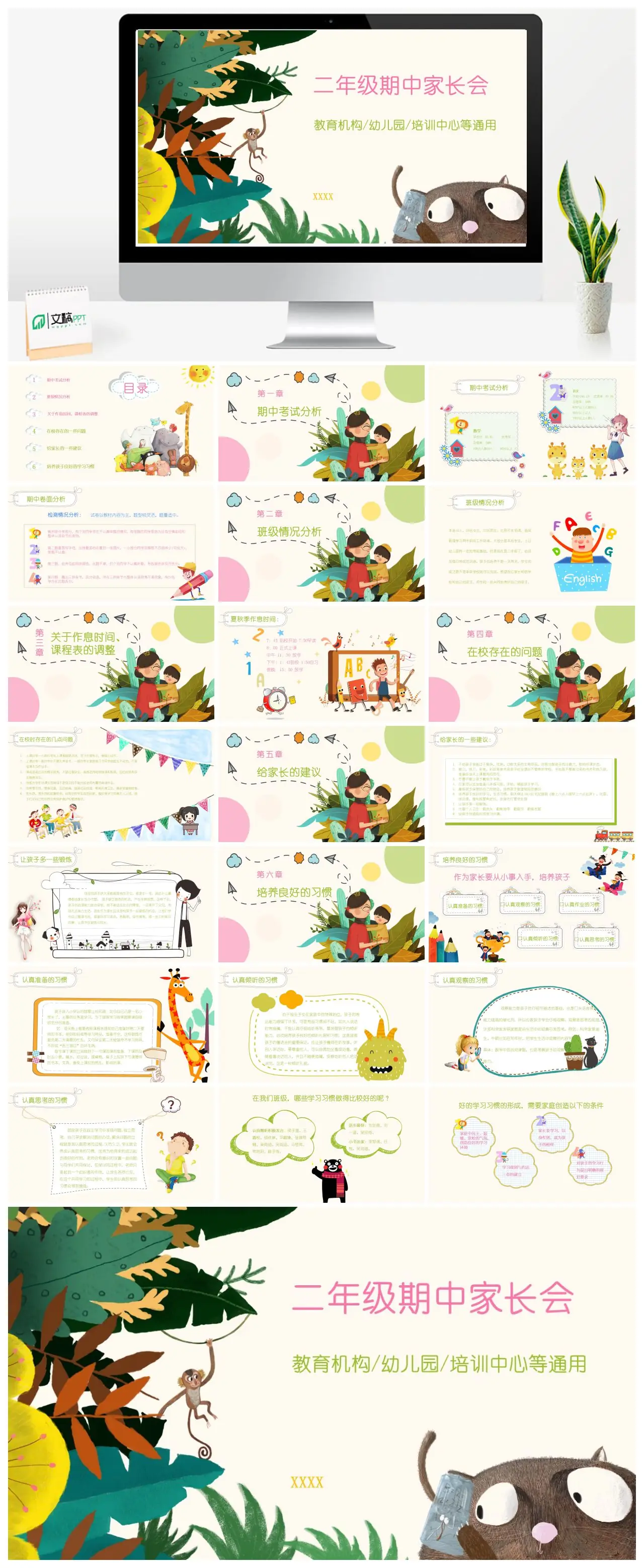 二年级期中家长会期中考试分析PPT