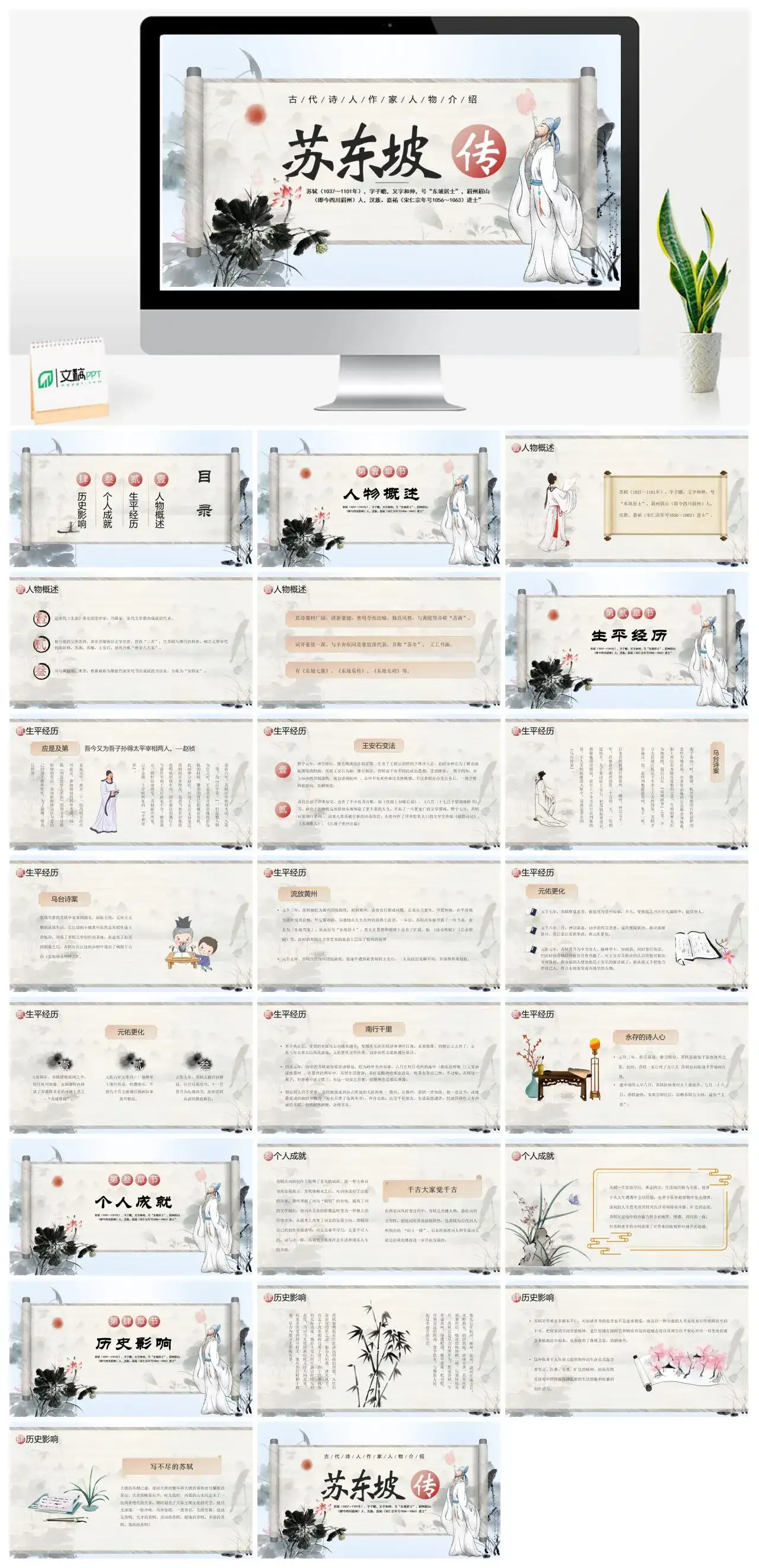 苏轼简介人物介绍PPT