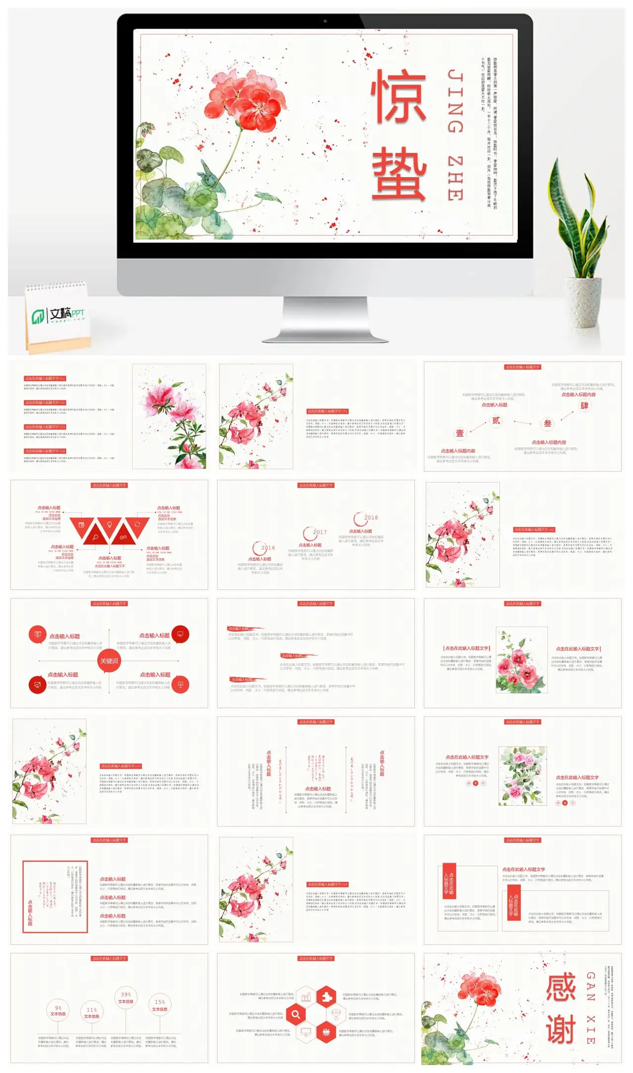 惊蛰节气与雷天大壮卦文化解析PPT