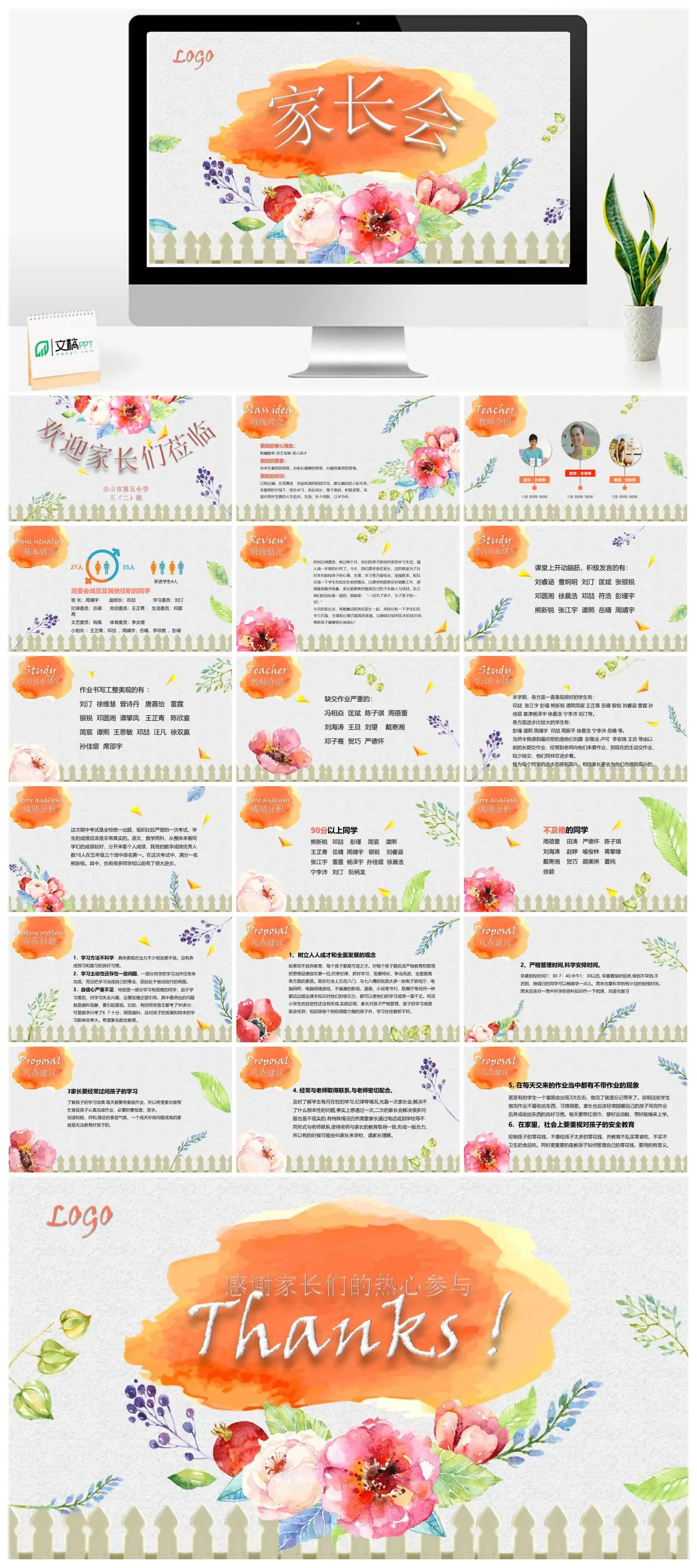 佛山市第五小学五二班家长会班级理念PPT