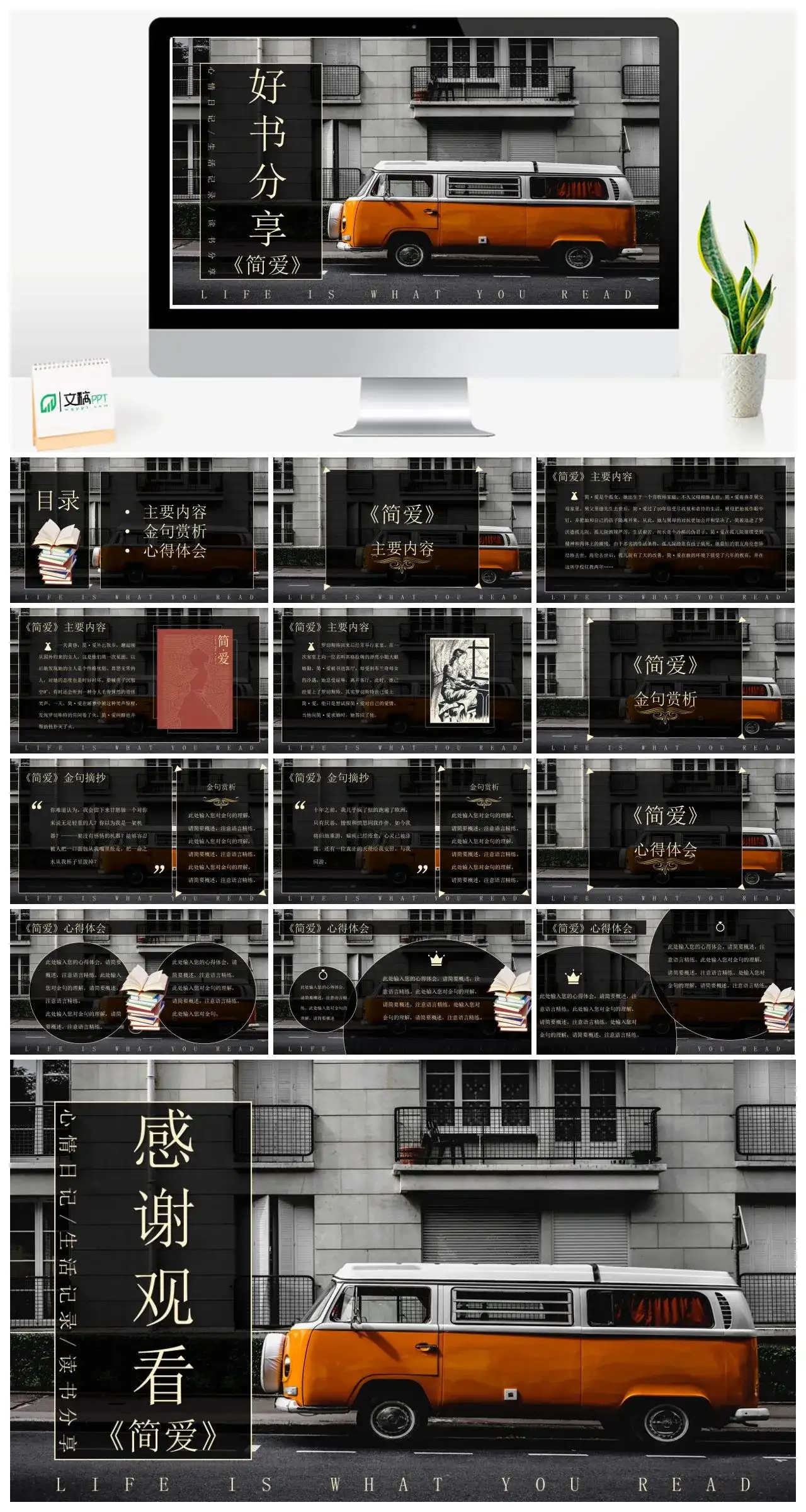 简爱2读书分享PPT