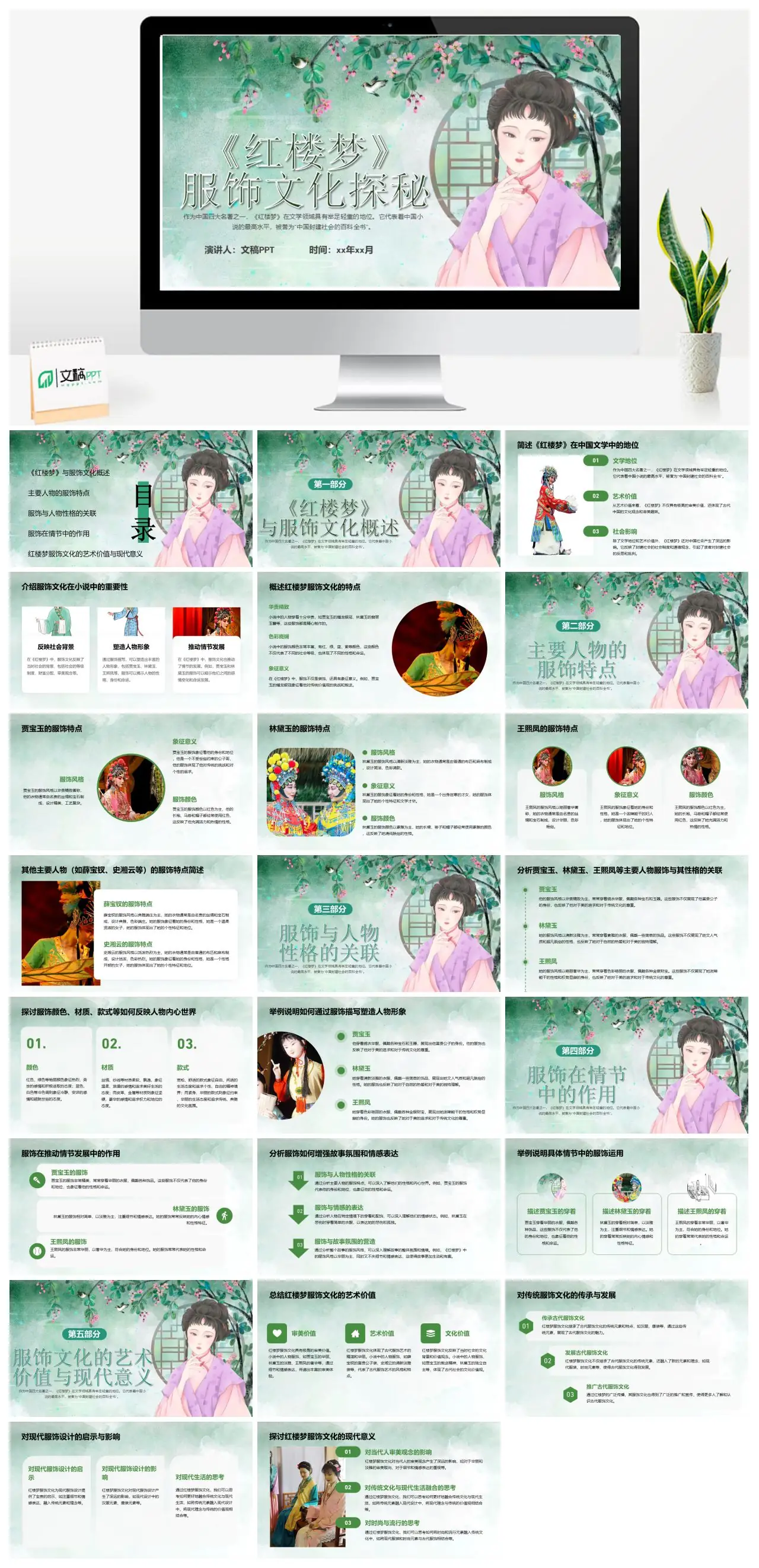 红楼梦服饰文化探秘PPT