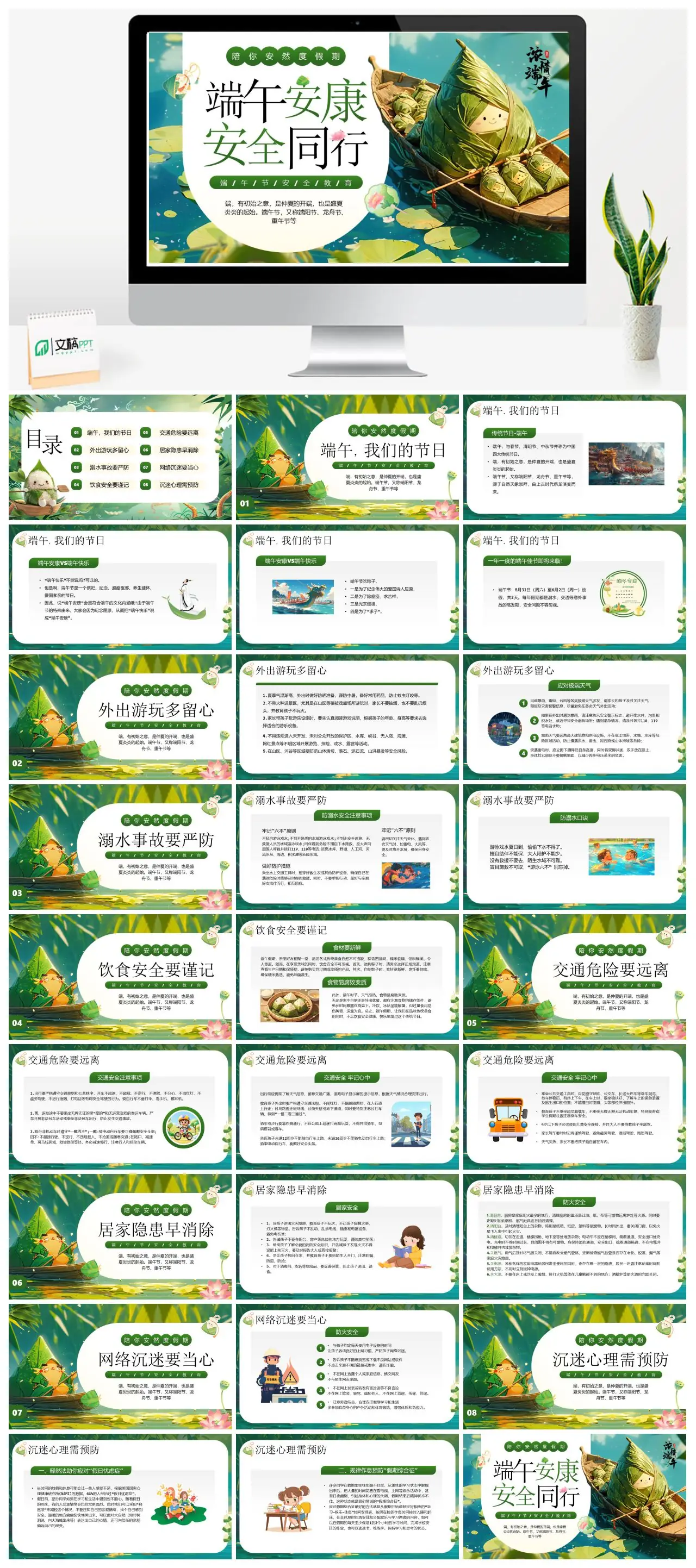 端午节安全注意事项教育PPT