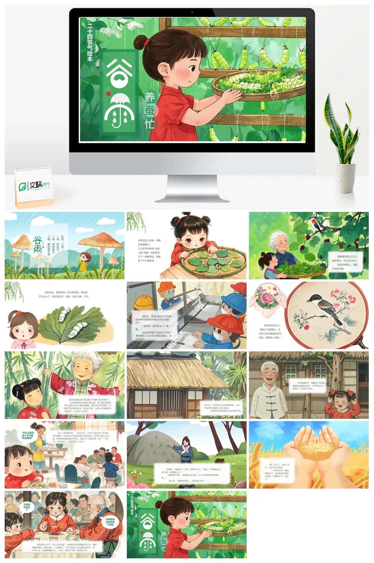 二十四节气绘本谷雨PPT
