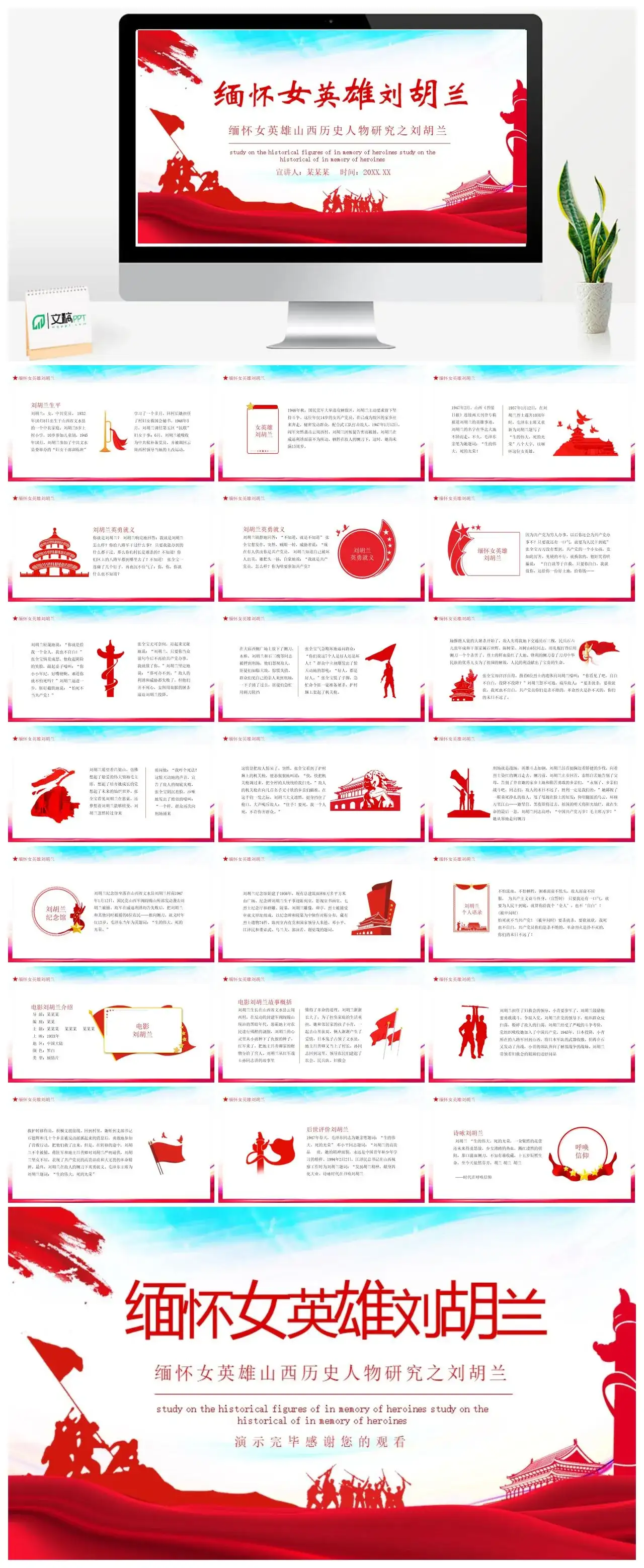人物介绍PPT刘胡兰