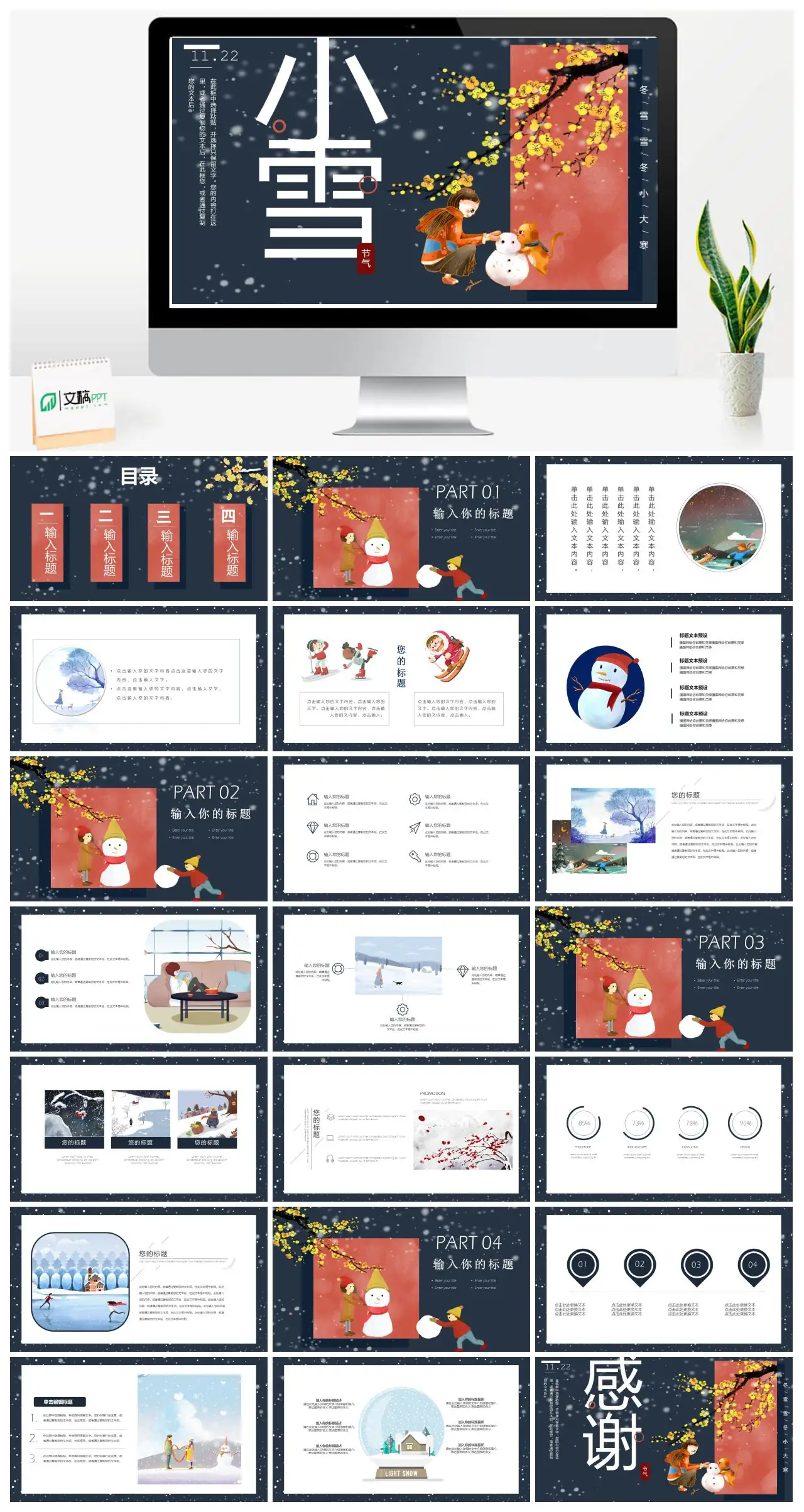 冬季节气小雪大雪小寒大寒PPT