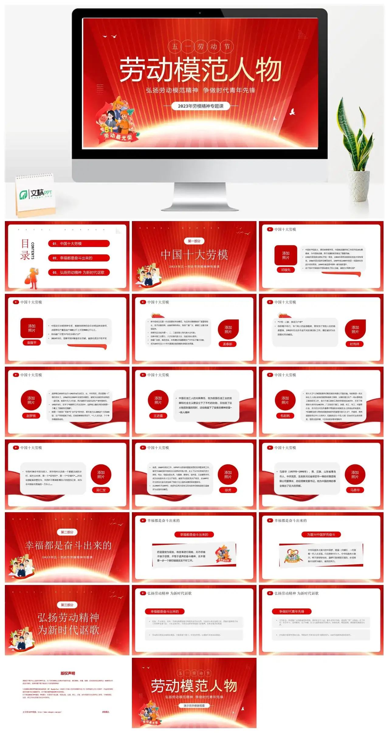 人物介绍PPT劳动模范人物
