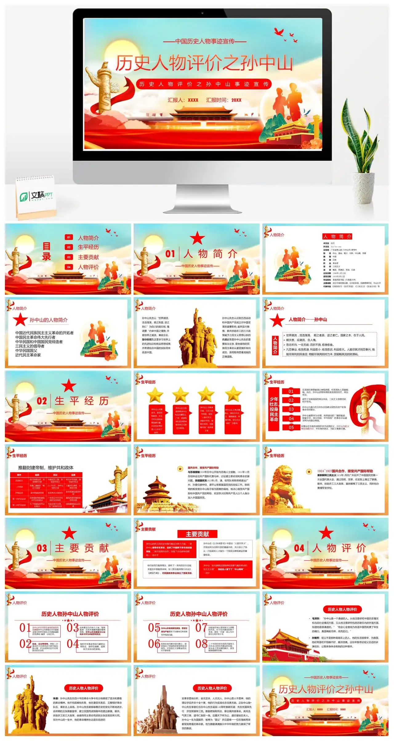 人物介绍PPT孙中山 (1)