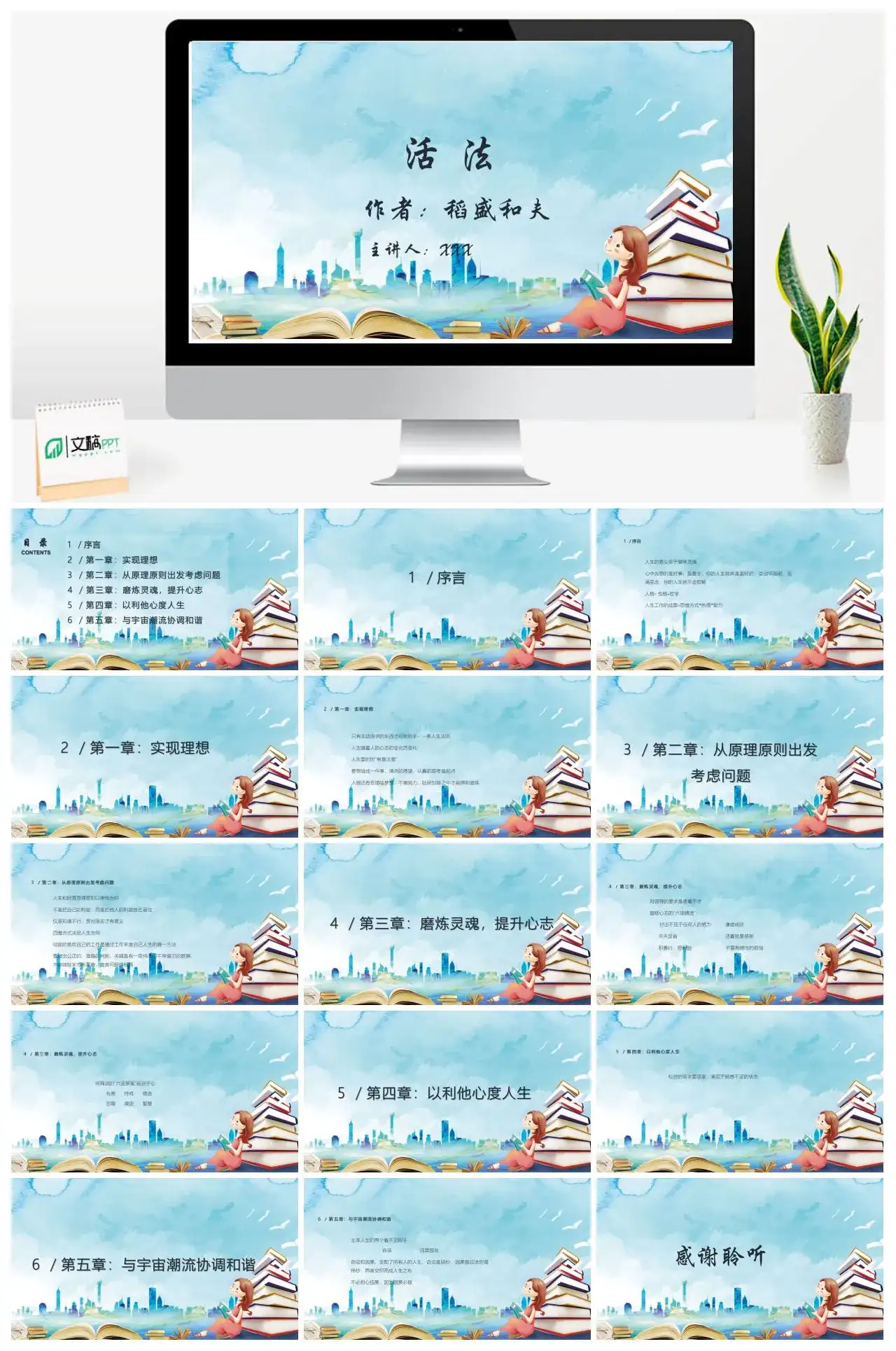 活法1读书分享PPT