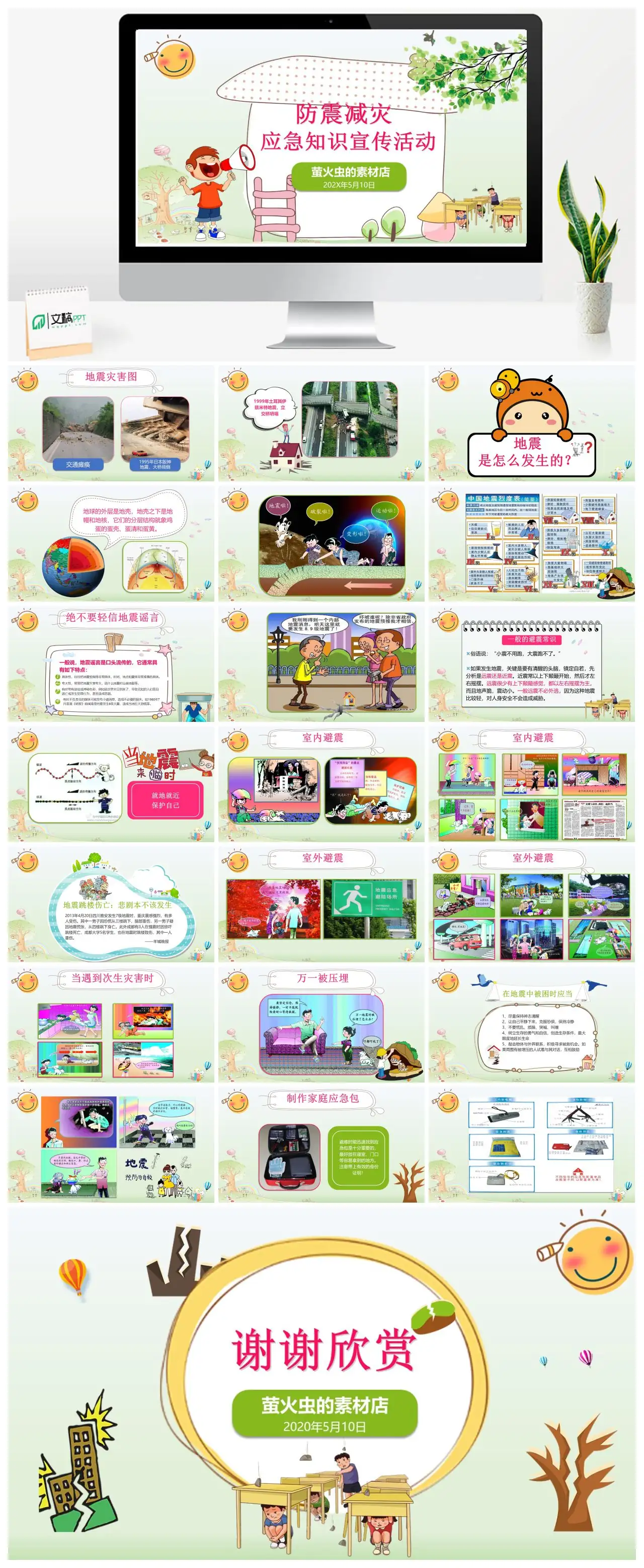 防震减灾应急知识宣传PPT