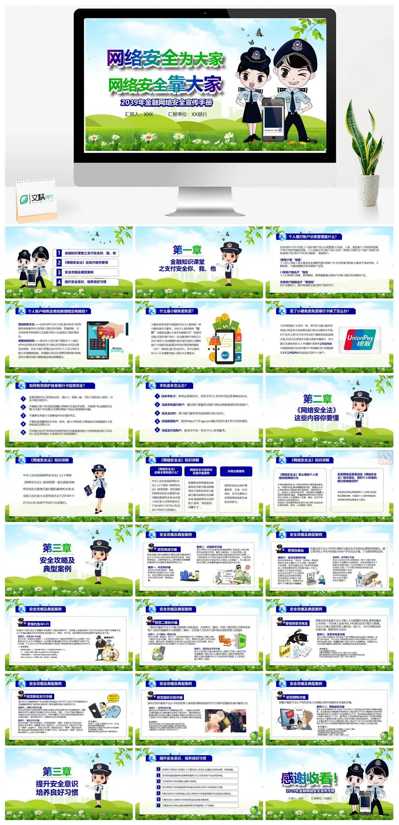 XX银行金融知识课堂之支付安全PPT