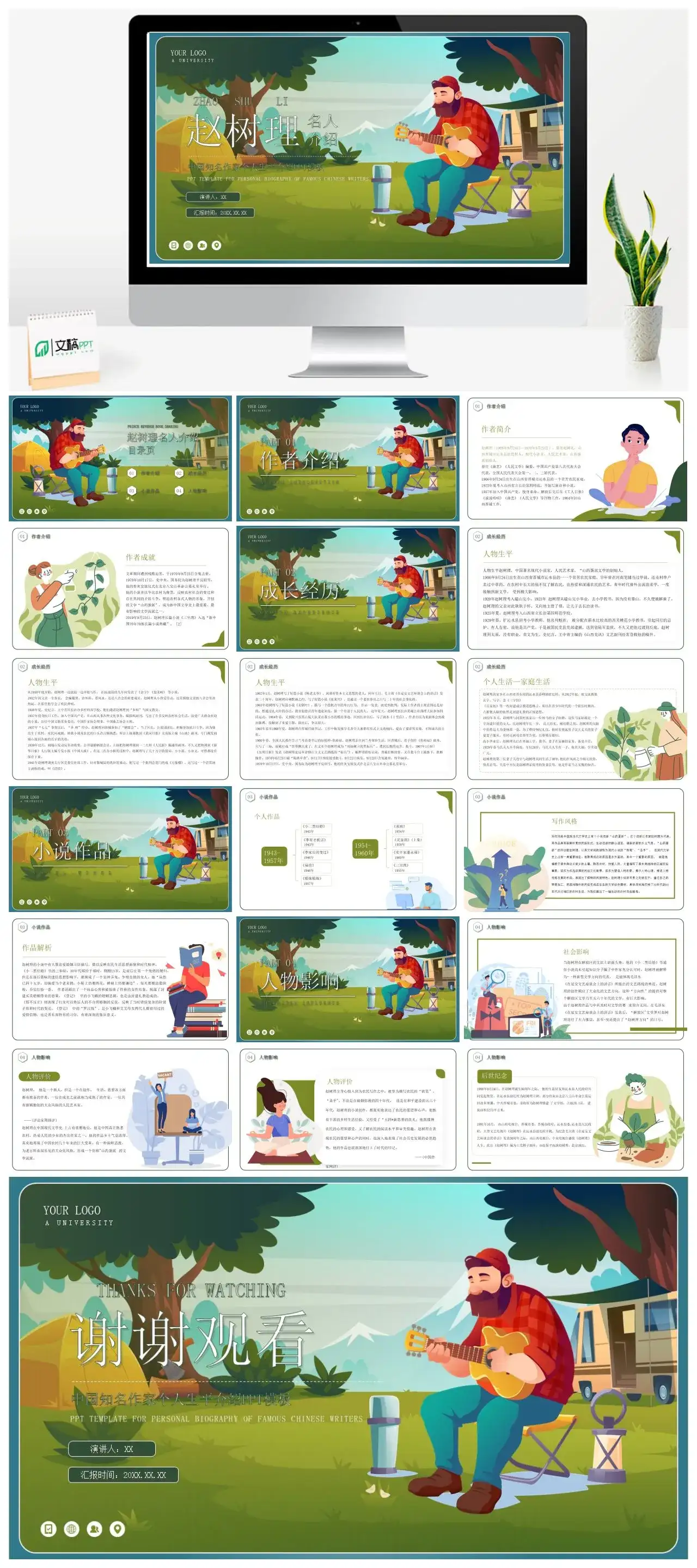 赵树理人物介绍PPT