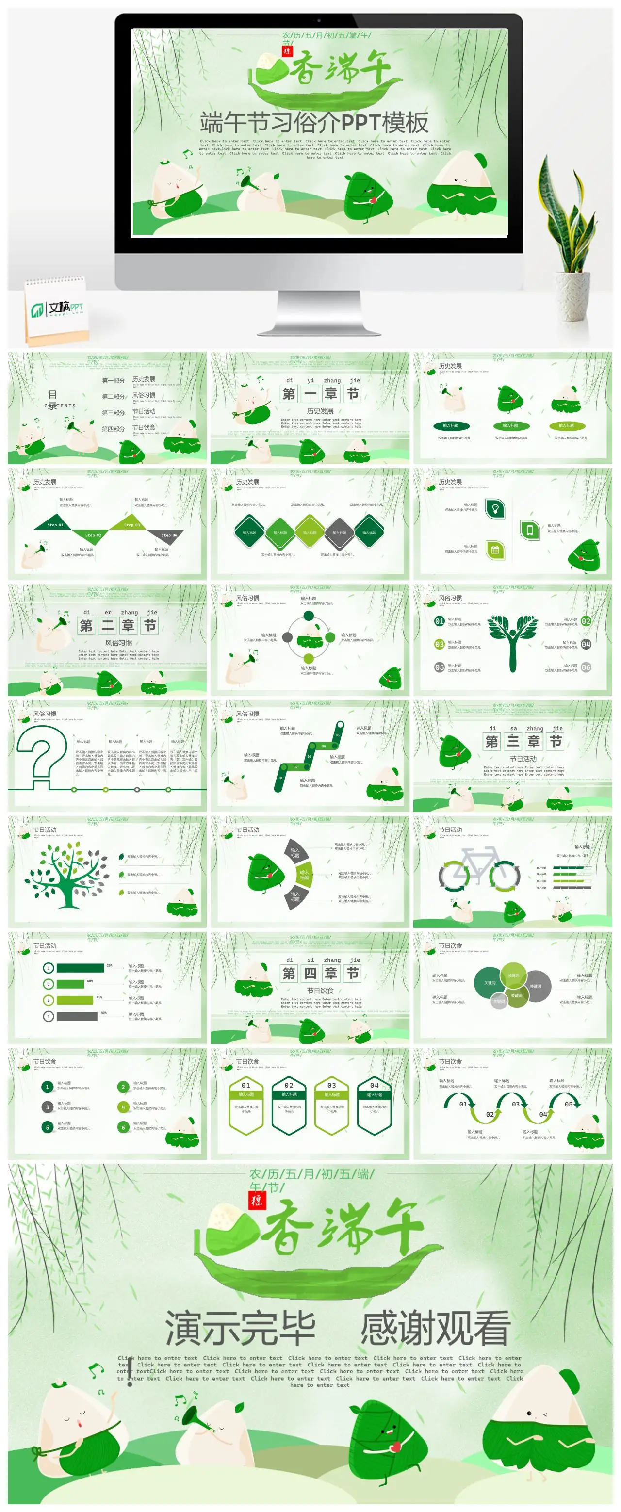 端午节习俗与历史发展PPT
