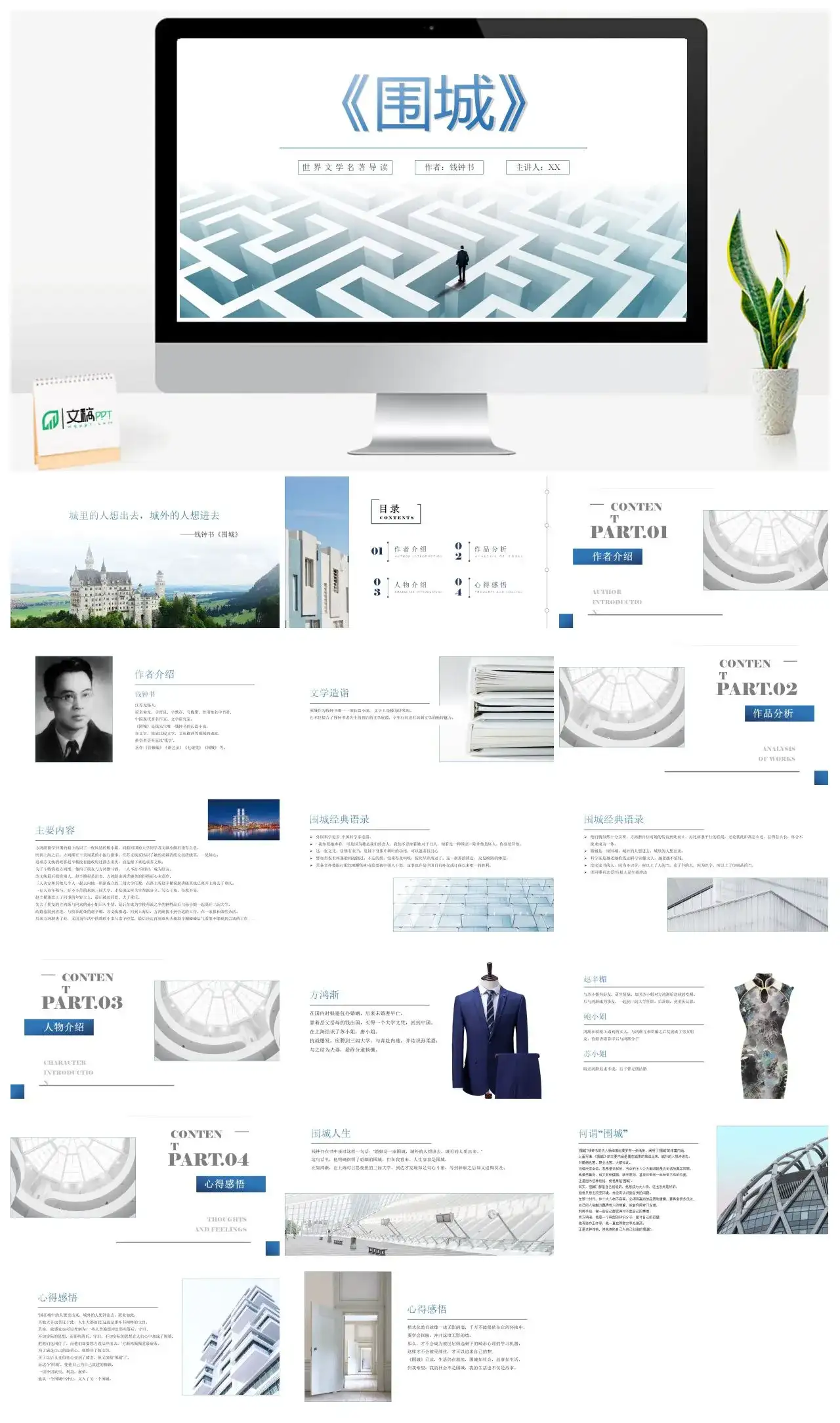 《围城》读书笔记读书分享PPT