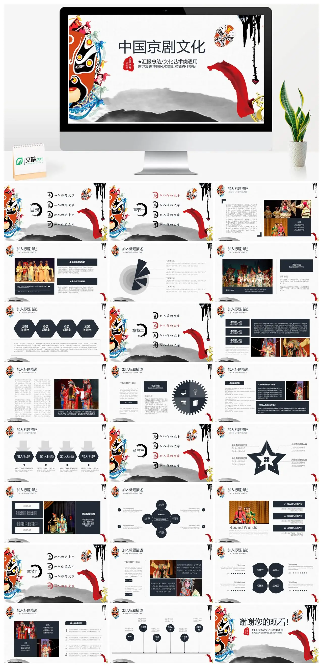 中国京剧文化汇报总结水墨山水PPT