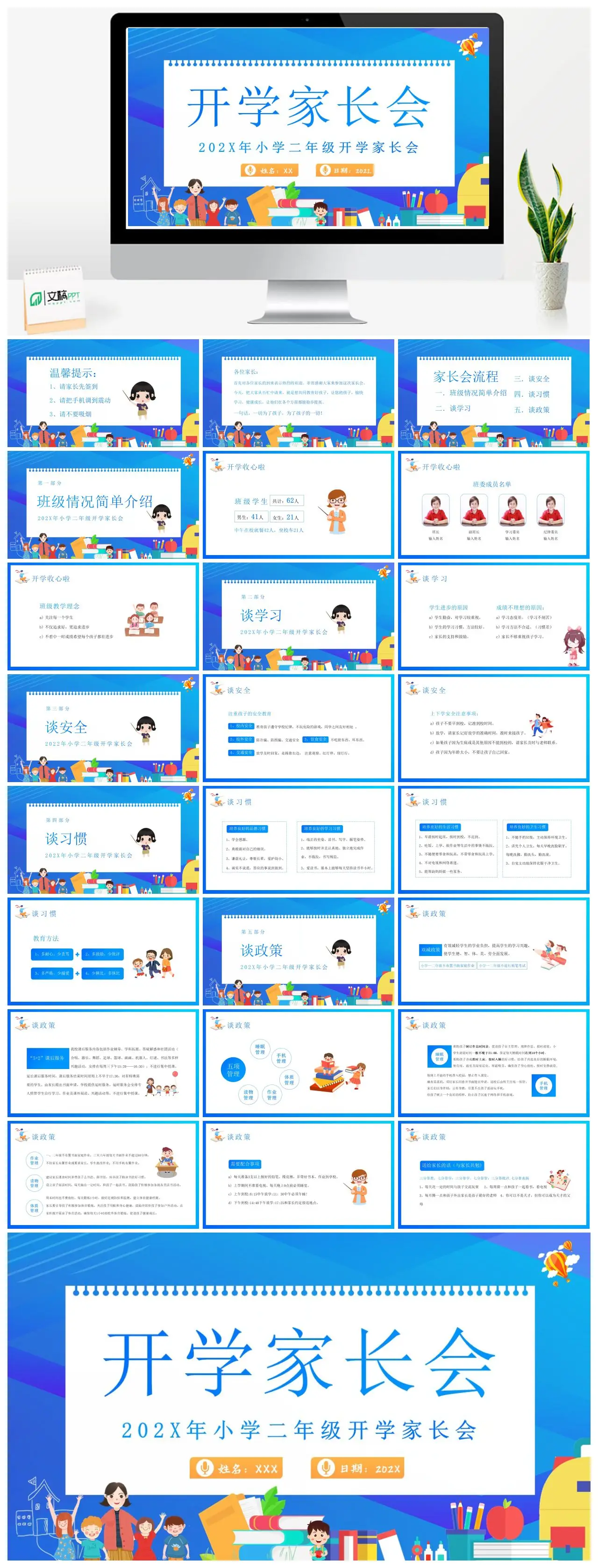 202X年小学二年级开学家长会PPT