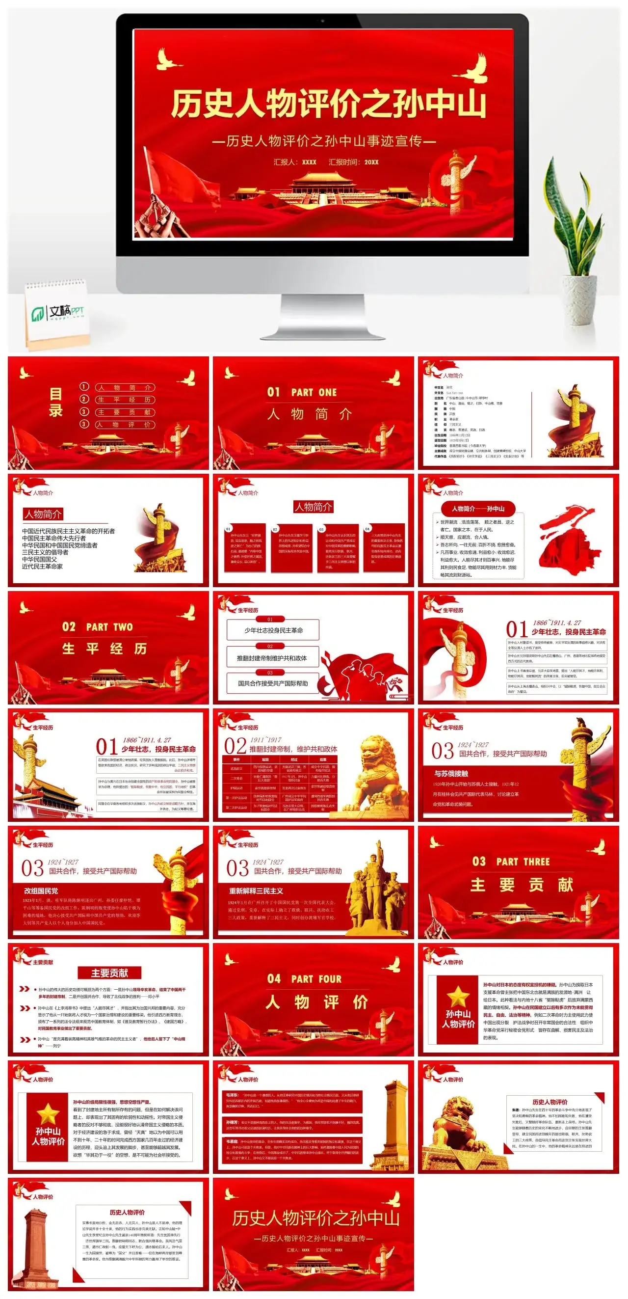 人物介绍PPT孙中山 (2)