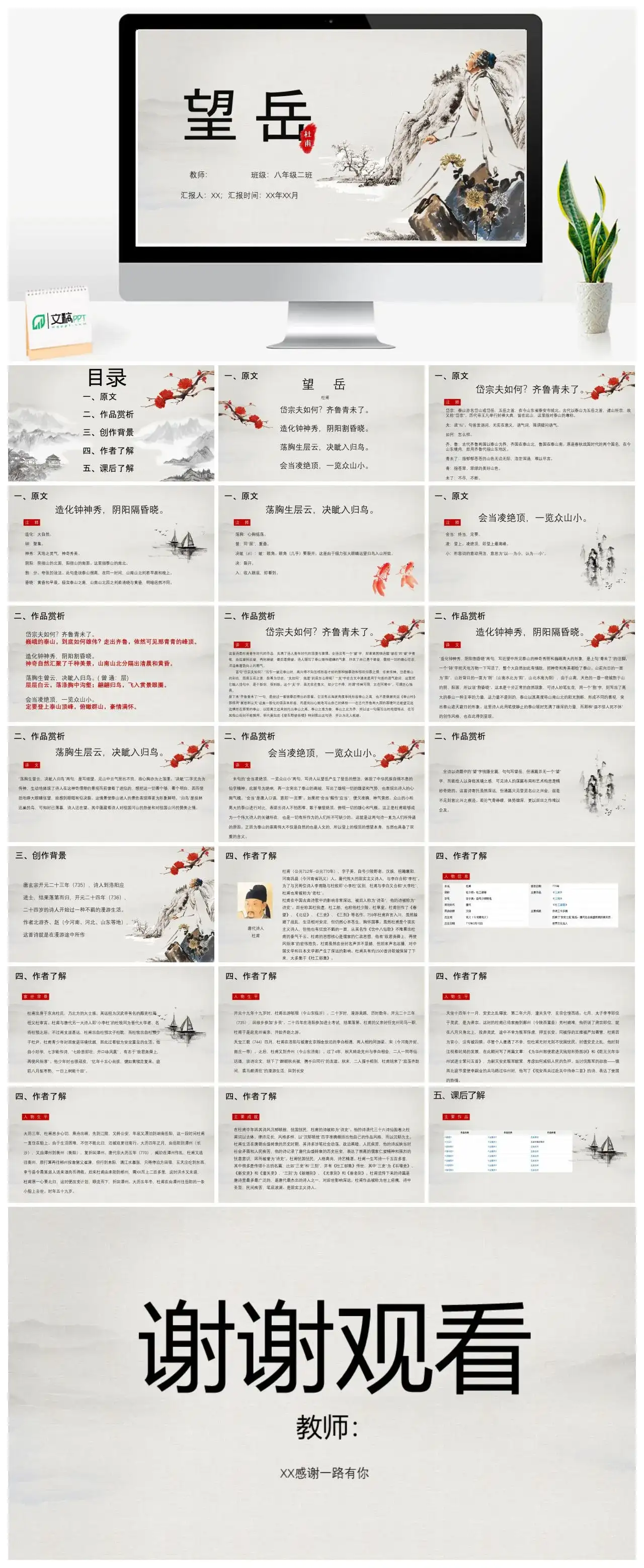 人物介绍PPT望岳
