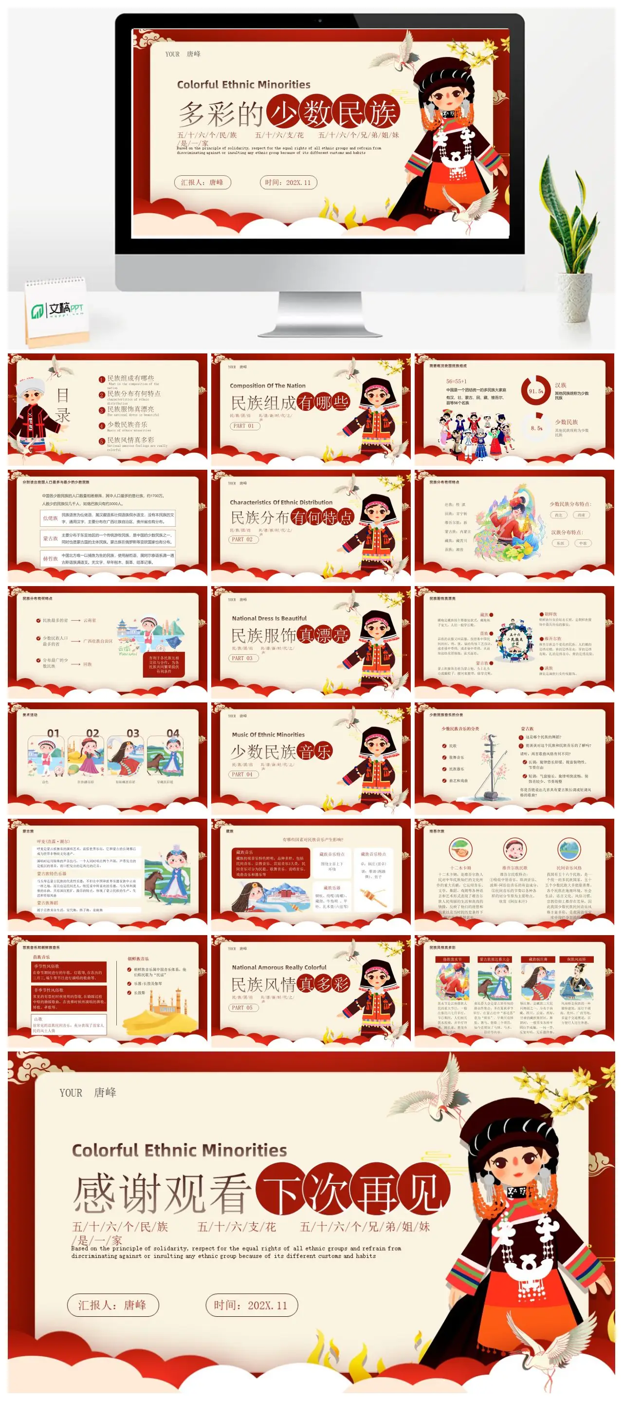 多彩民族团结新时代PPT