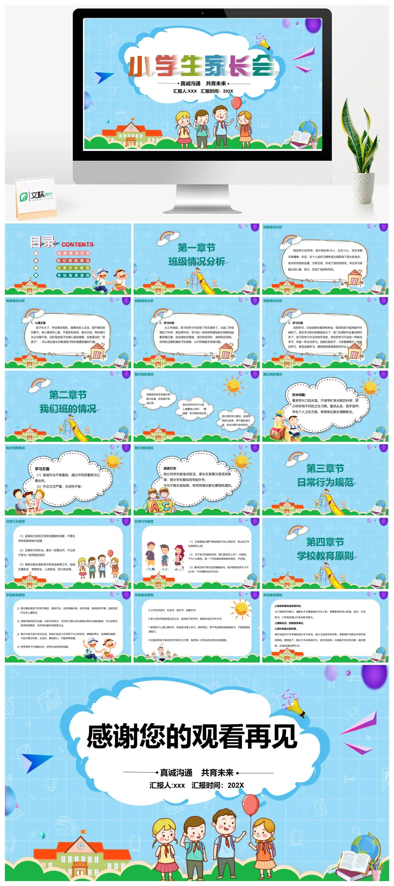 班级情况分析与日常行为规范教育PPT