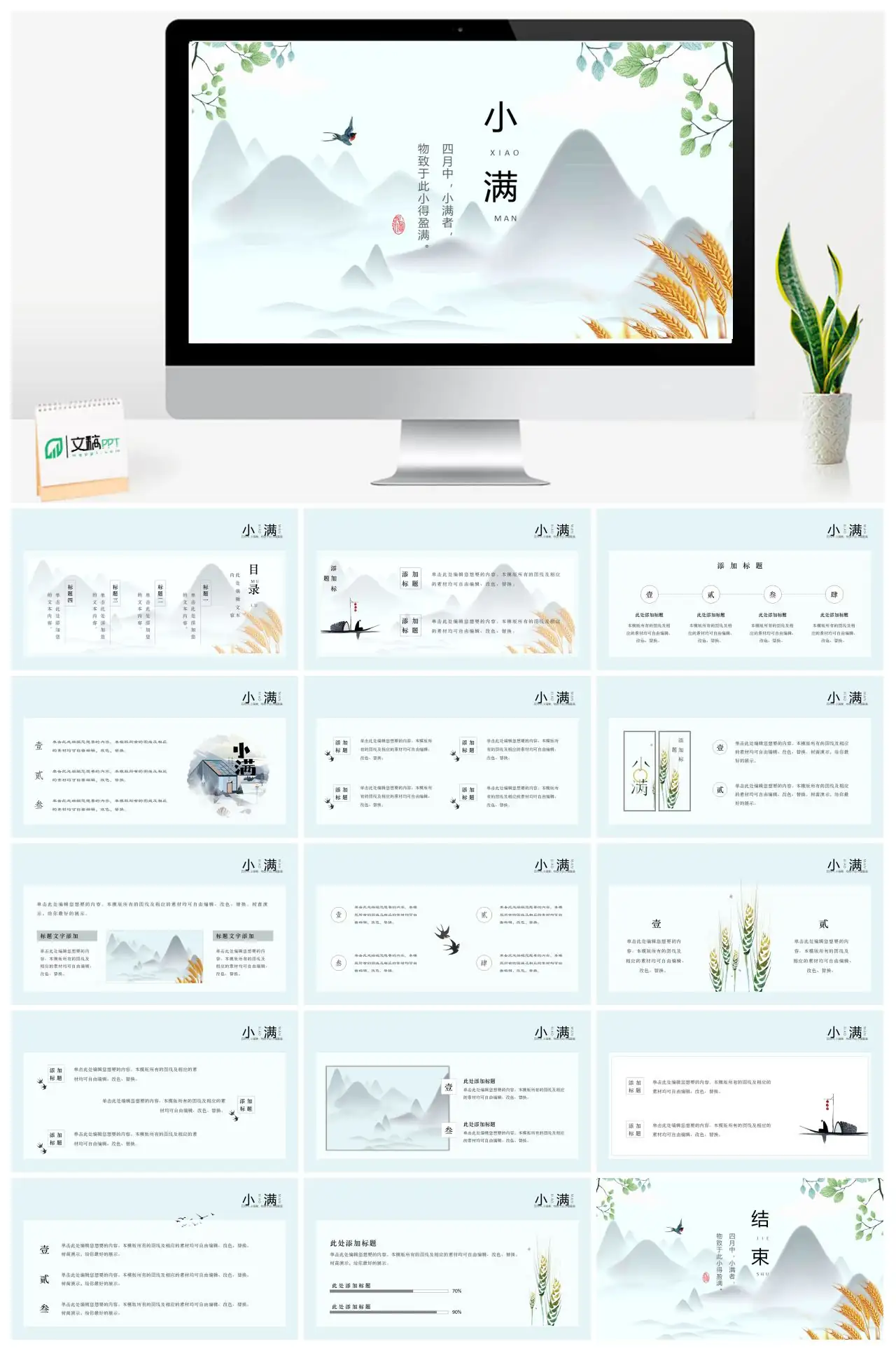 小满物致于此小得盈满PPT