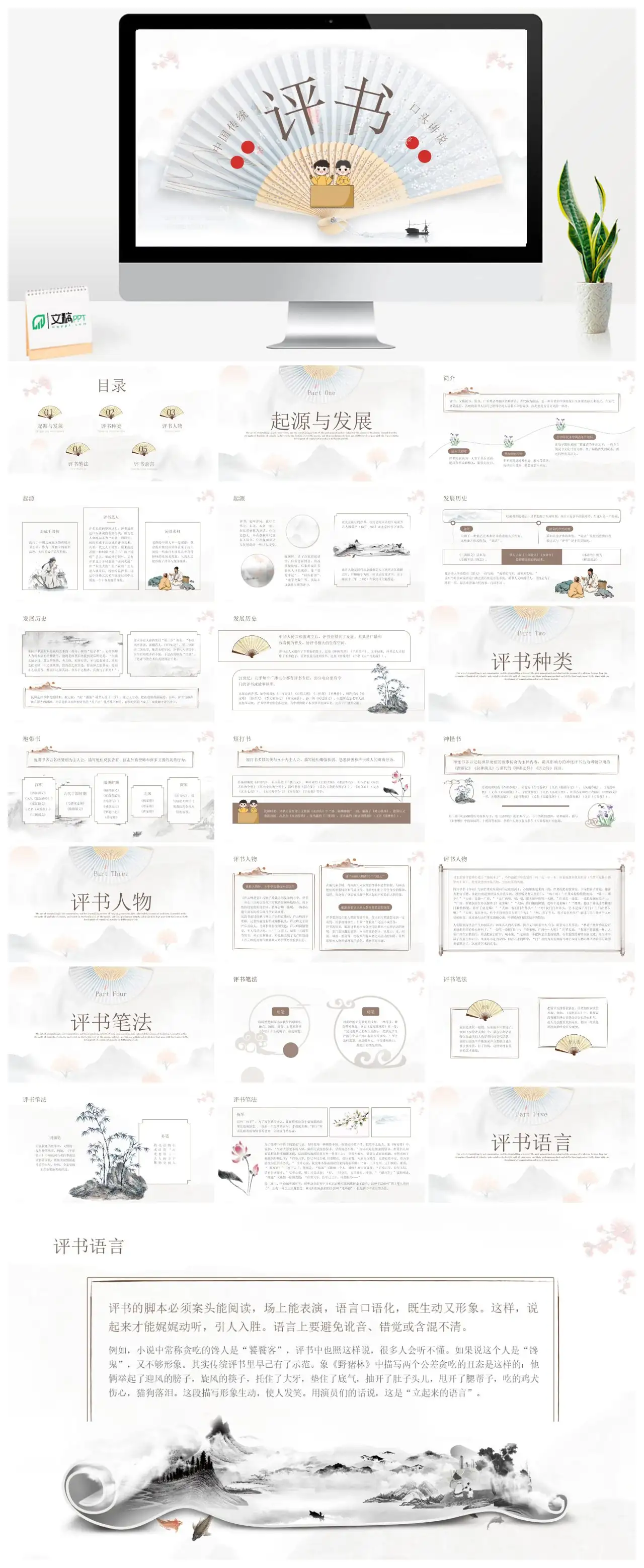 评书百家争鸣优势探讨PPT