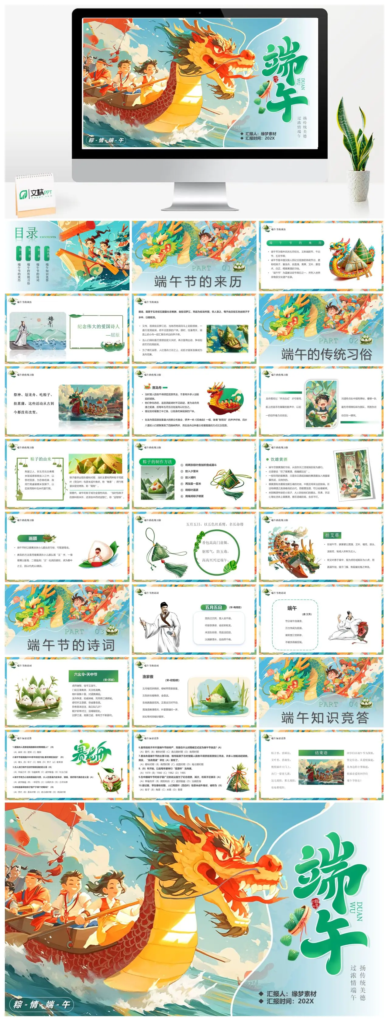 端午节来历与传统美德PPT