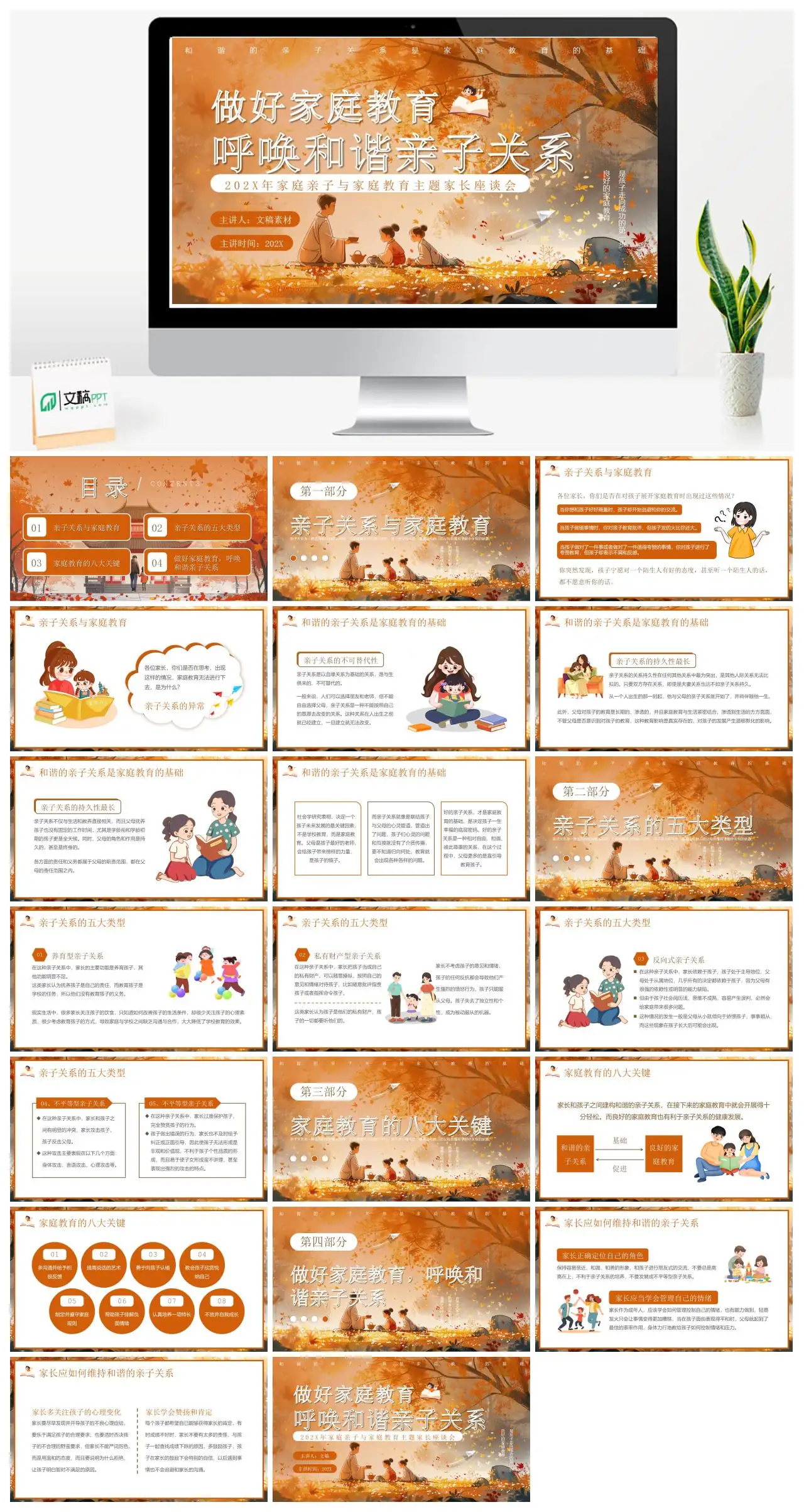 家庭教育与和谐亲子关系PPT