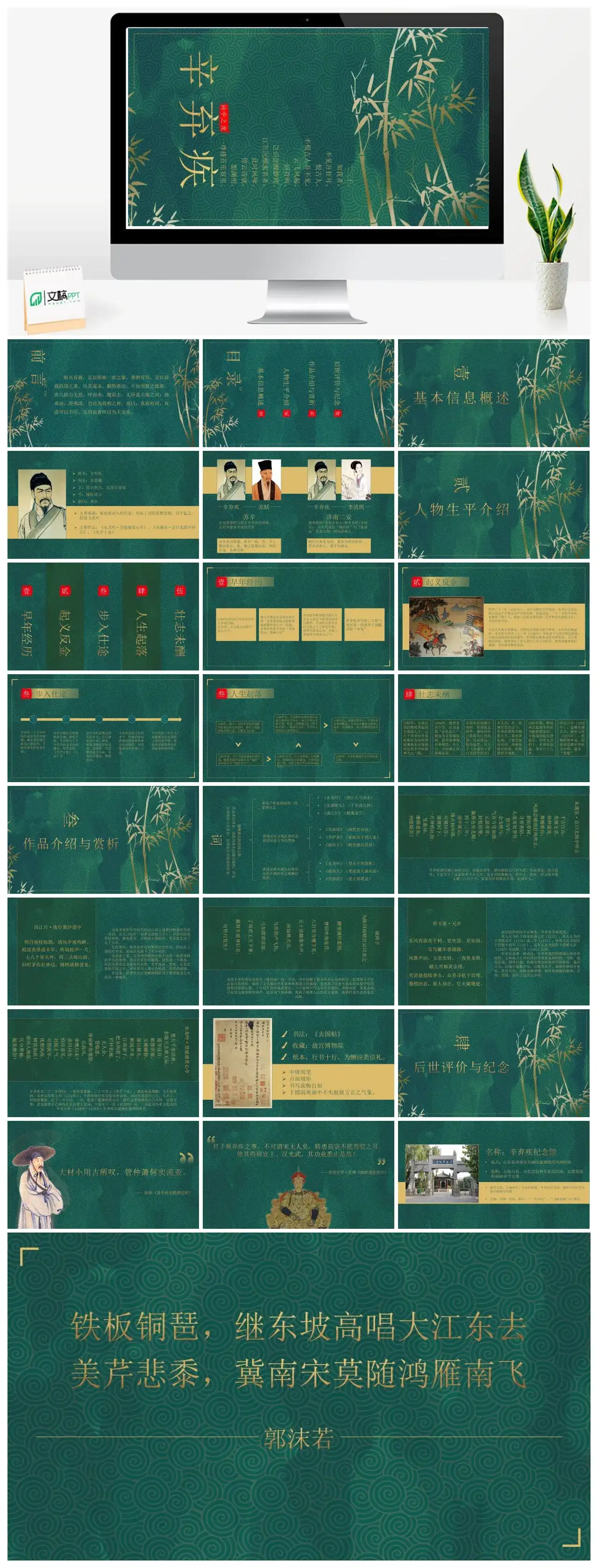 辛弃疾简介人物介绍PPT