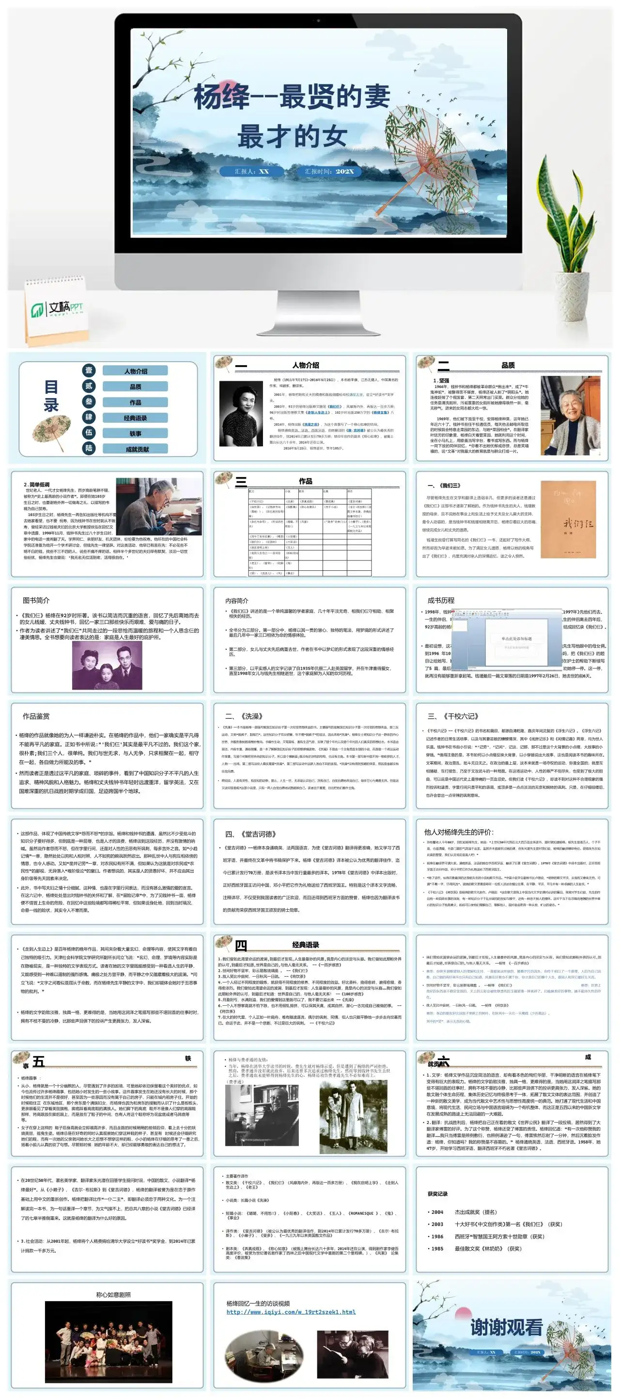 人物介绍PPT杨绛