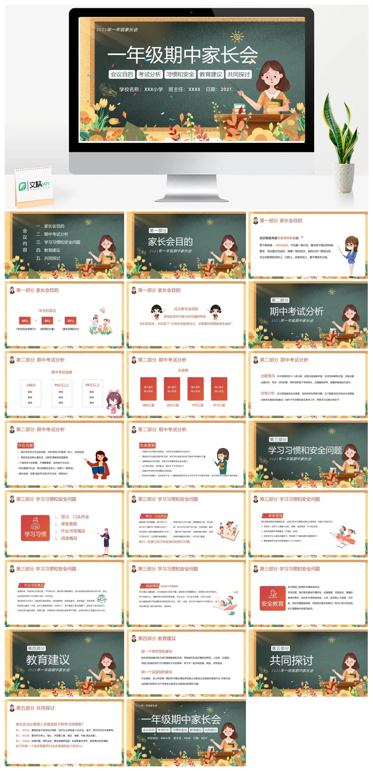 一年级期中家长会内容分析及教育建议PPT