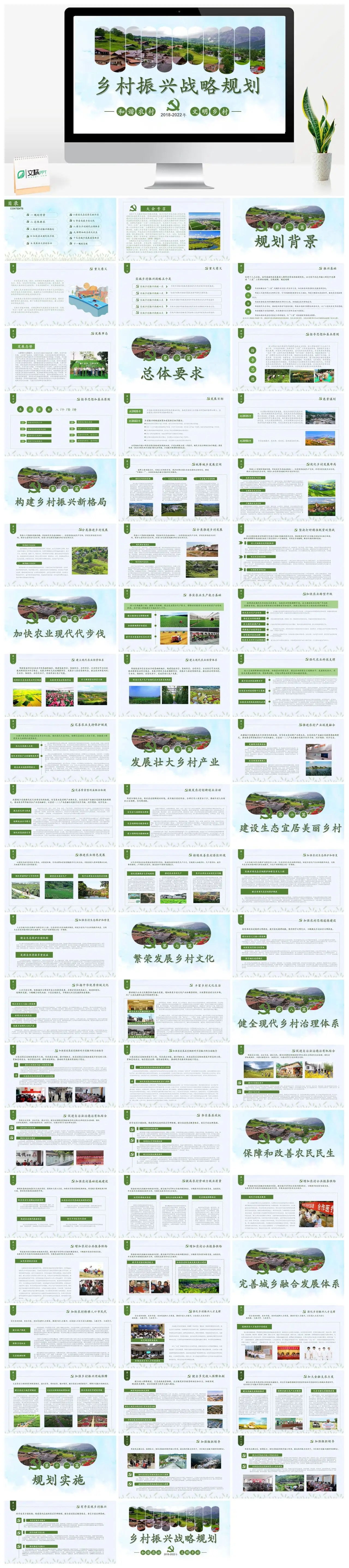 乡村振兴战略规划和谐农村文明乡村20182022年PPT