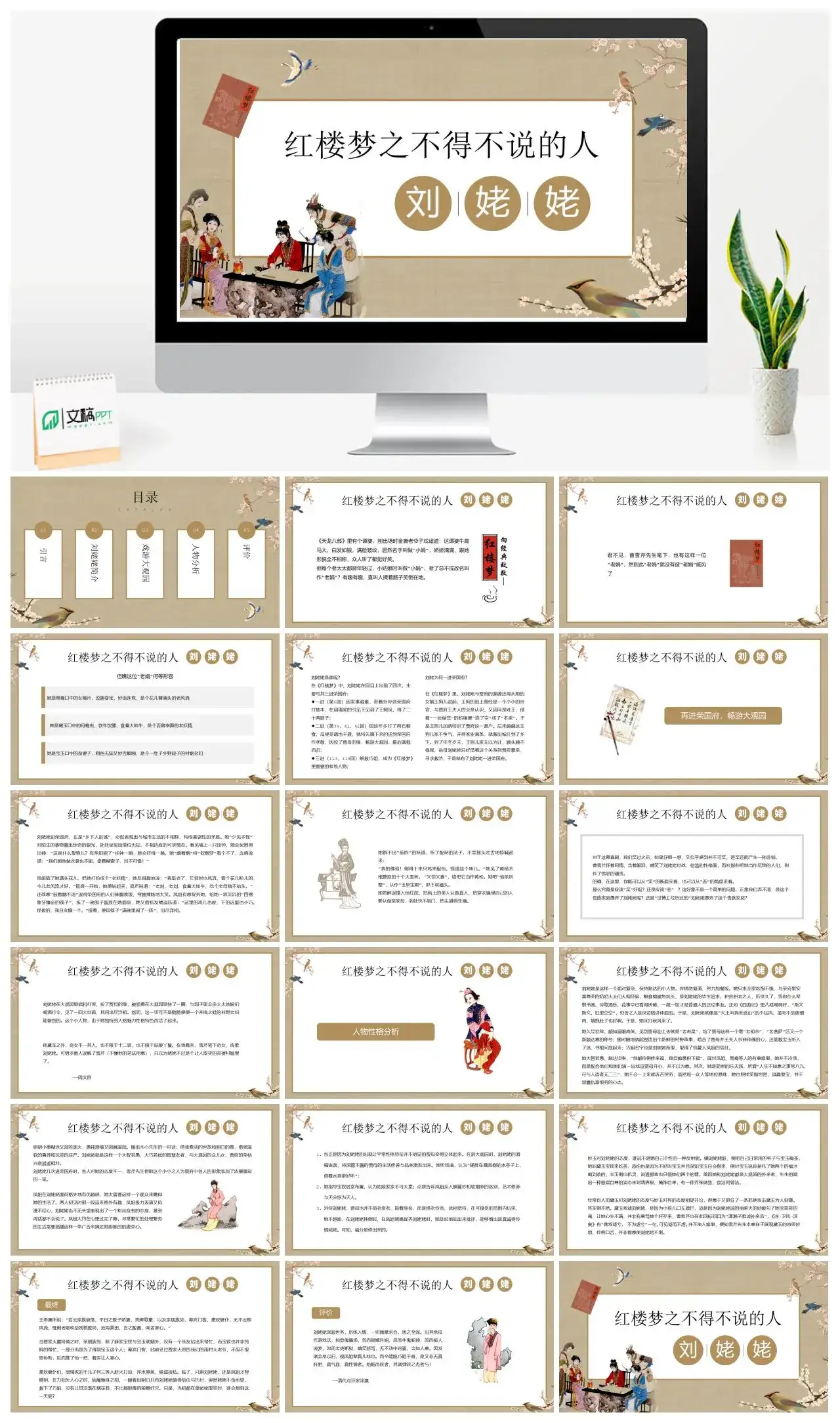 人物介绍PPT《红楼梦》刘姥姥