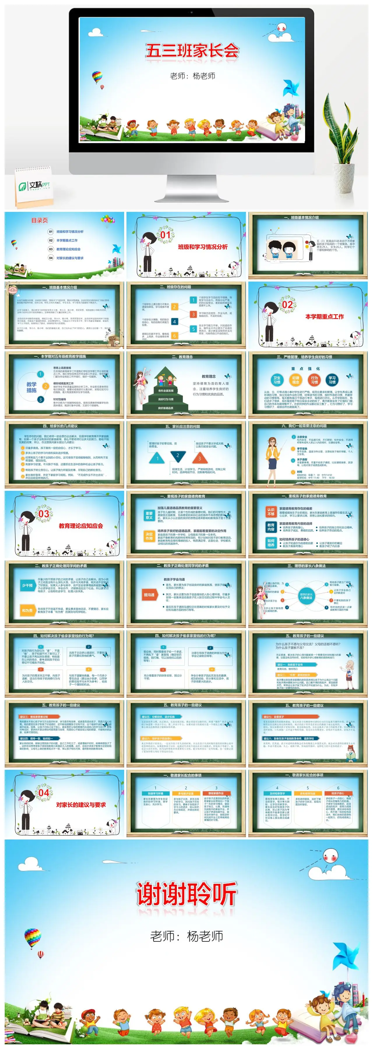 五三班家长会班级学习情况分析PPT