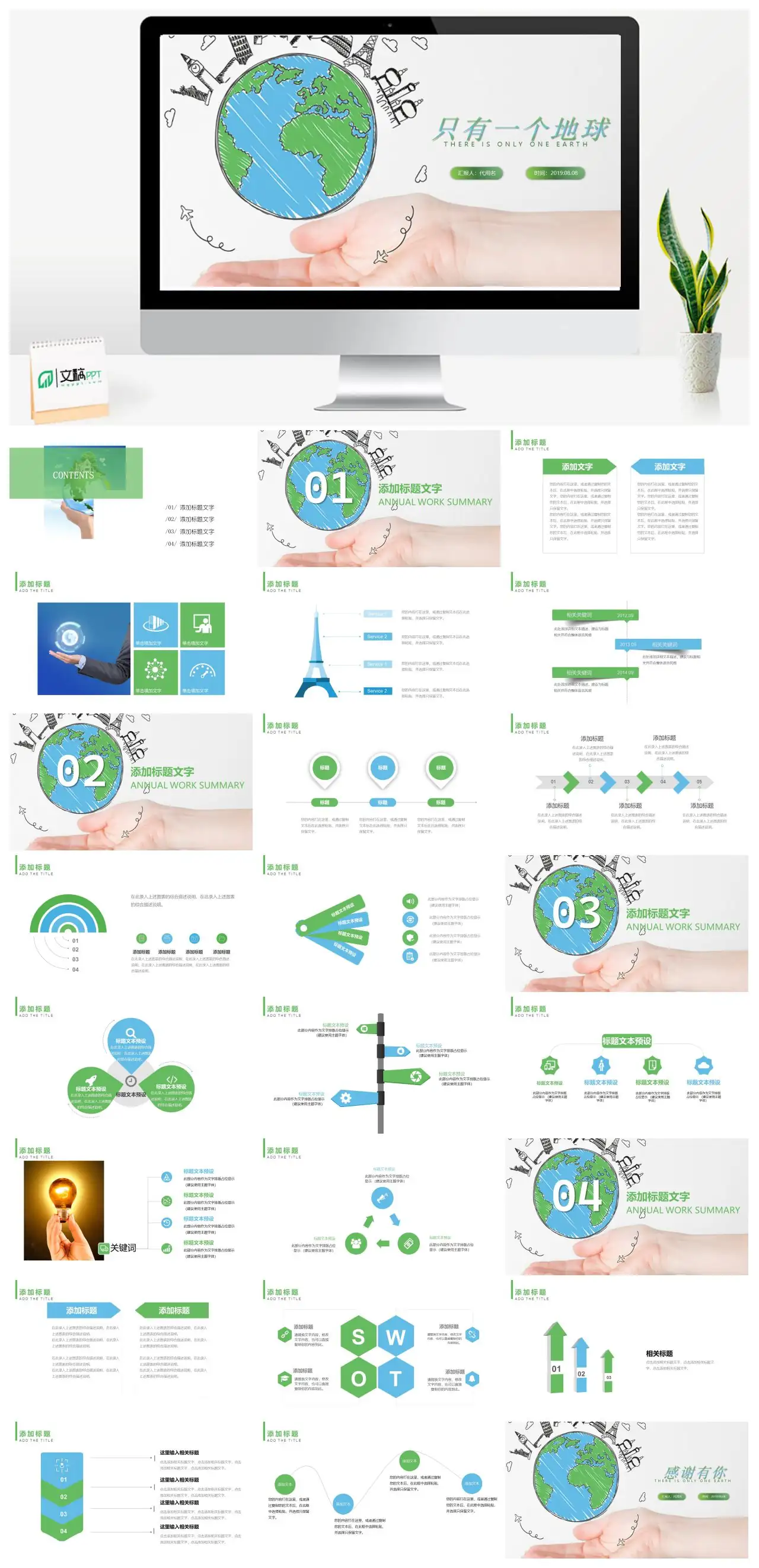 只有一个地球地球日免费PPTpptx