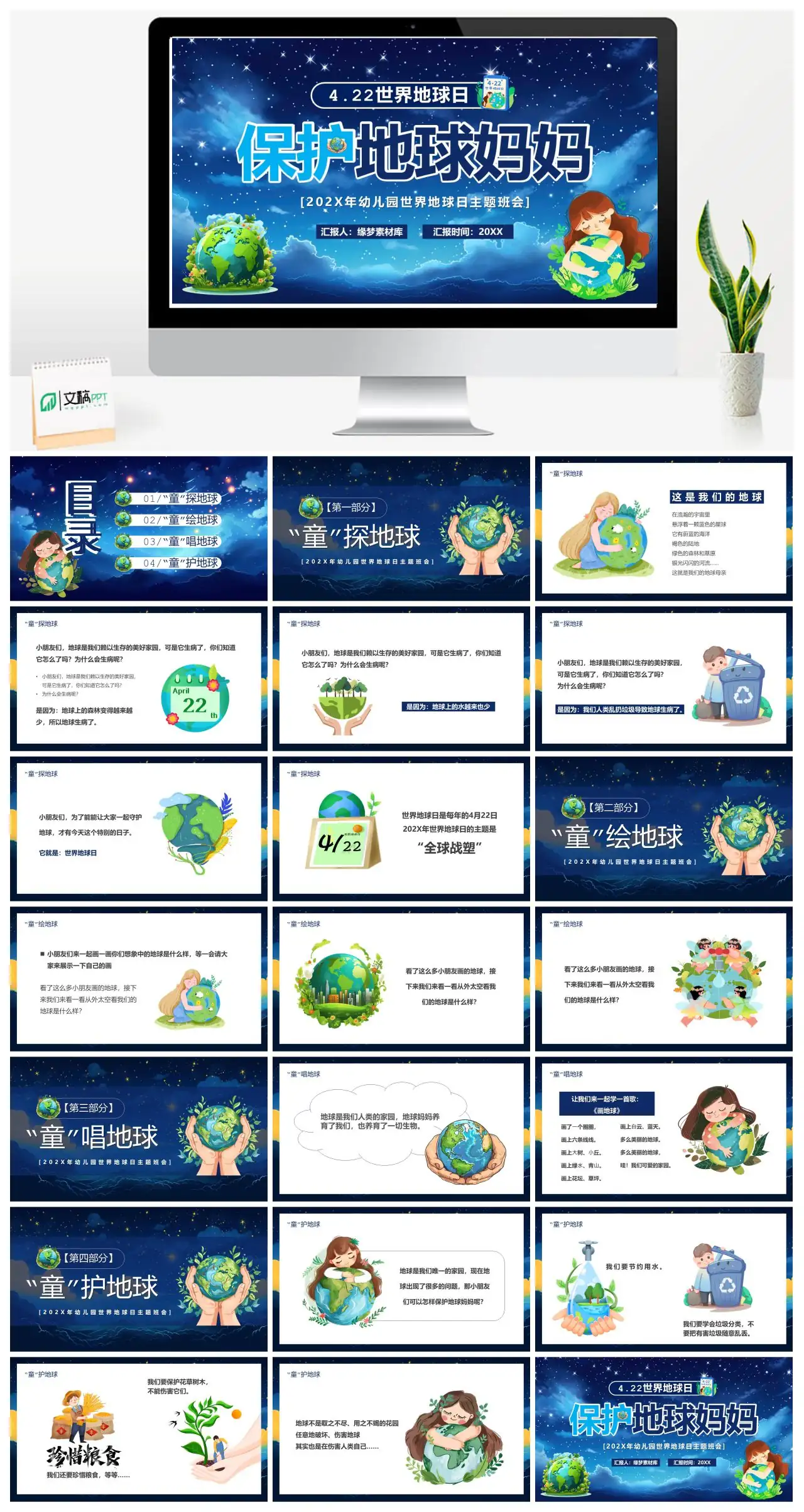 X幼儿园世界地球日主题班会PPTpptx