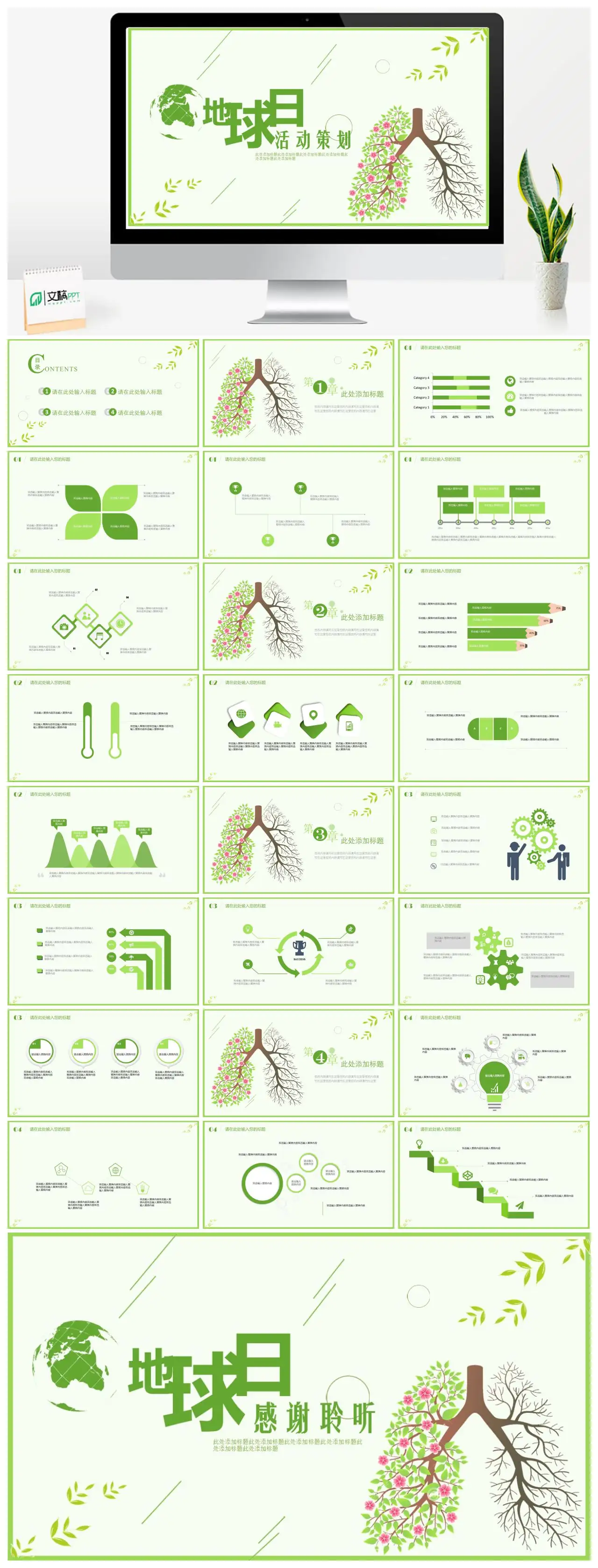 地球日活动策划方案PPTpptx