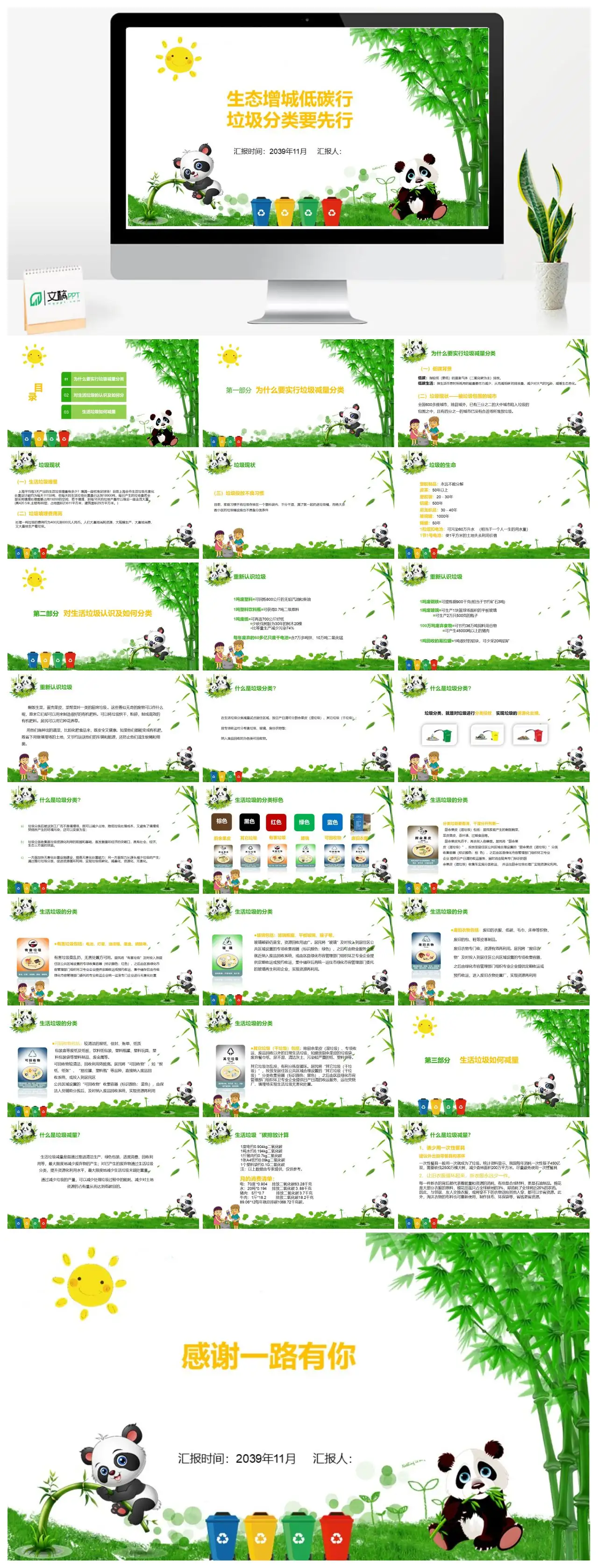生态增城低碳行垃圾分类先行PPT