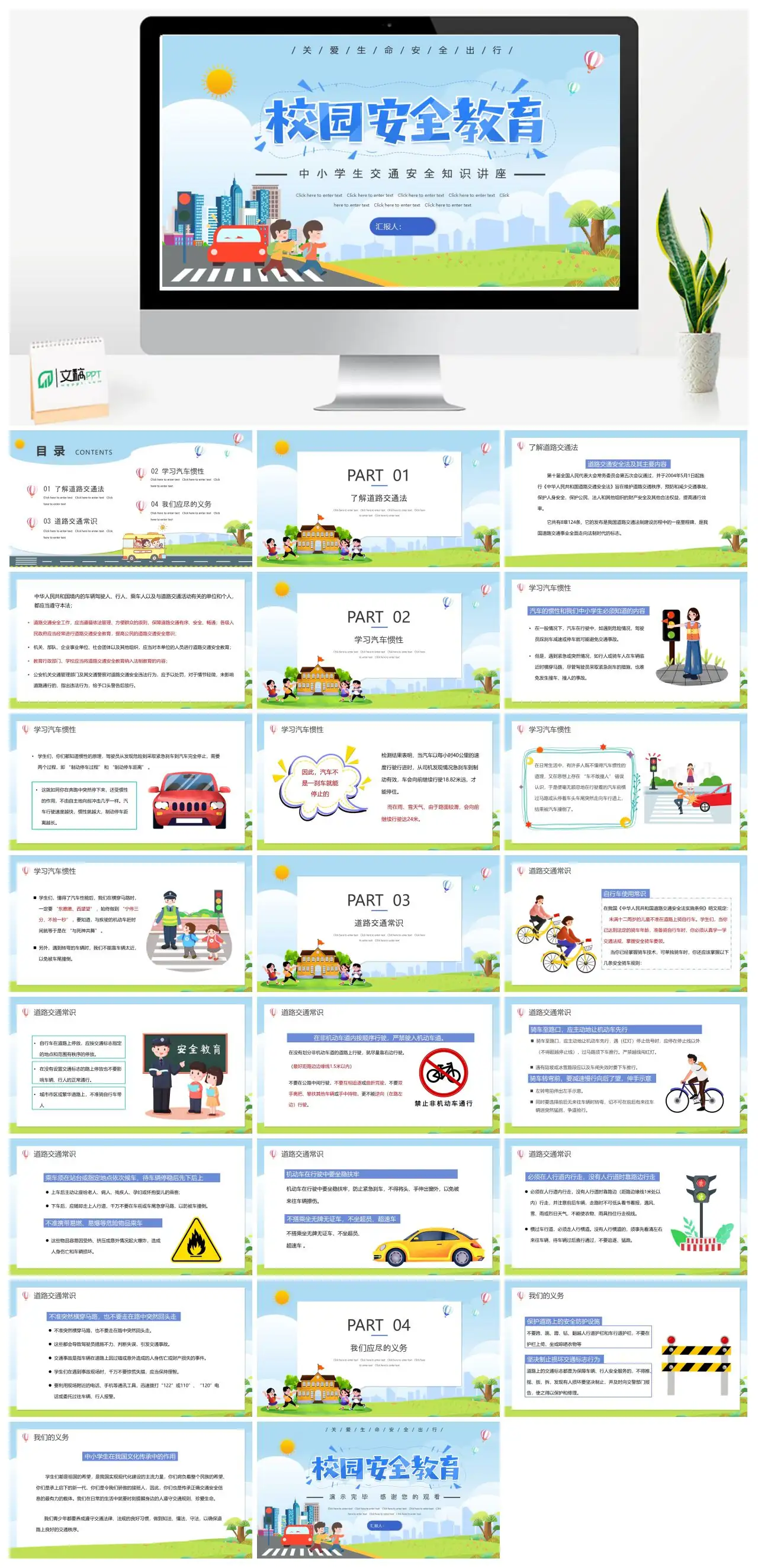 关爱生命安全出行交通安全教育PPT