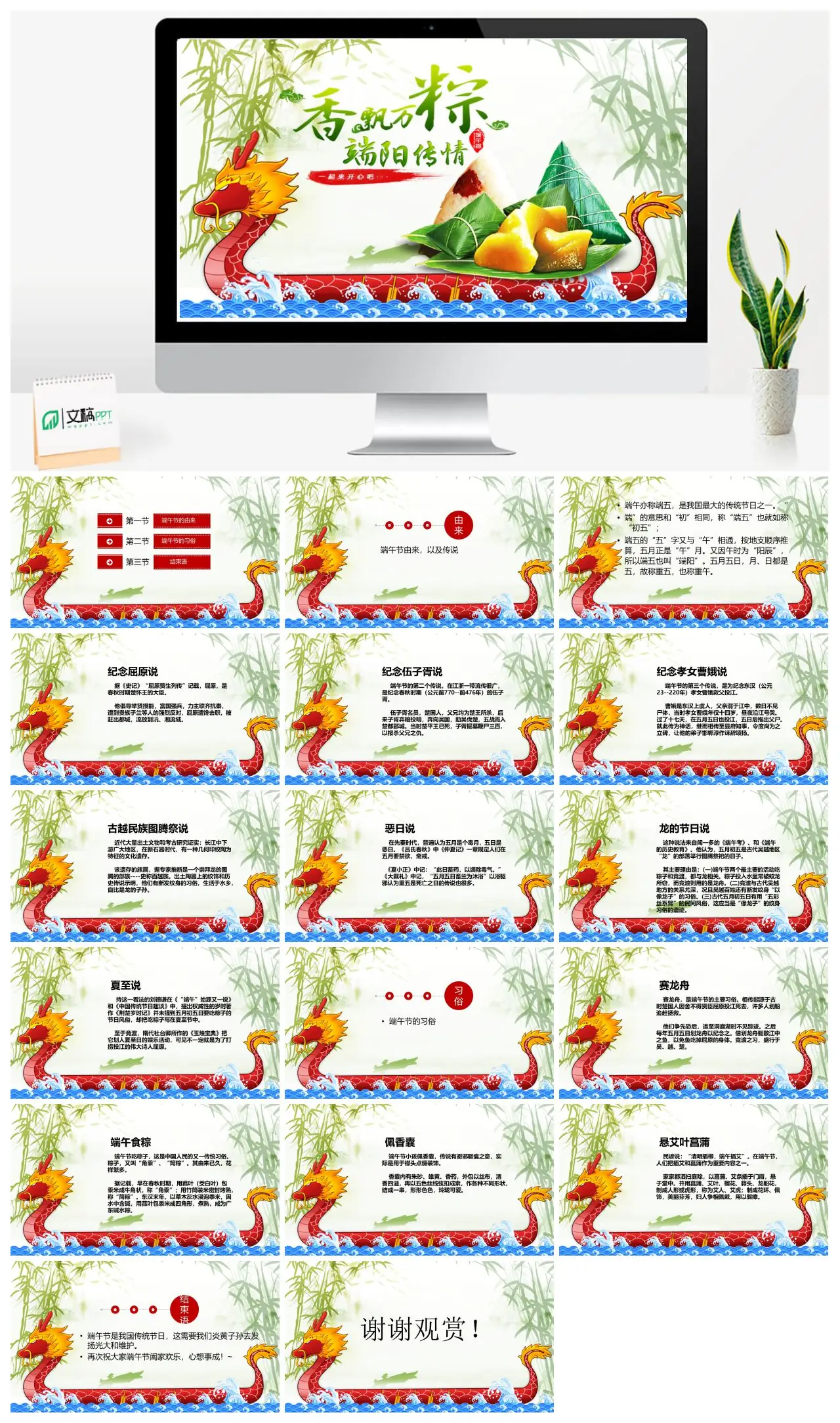 端午节由来与习俗PPT