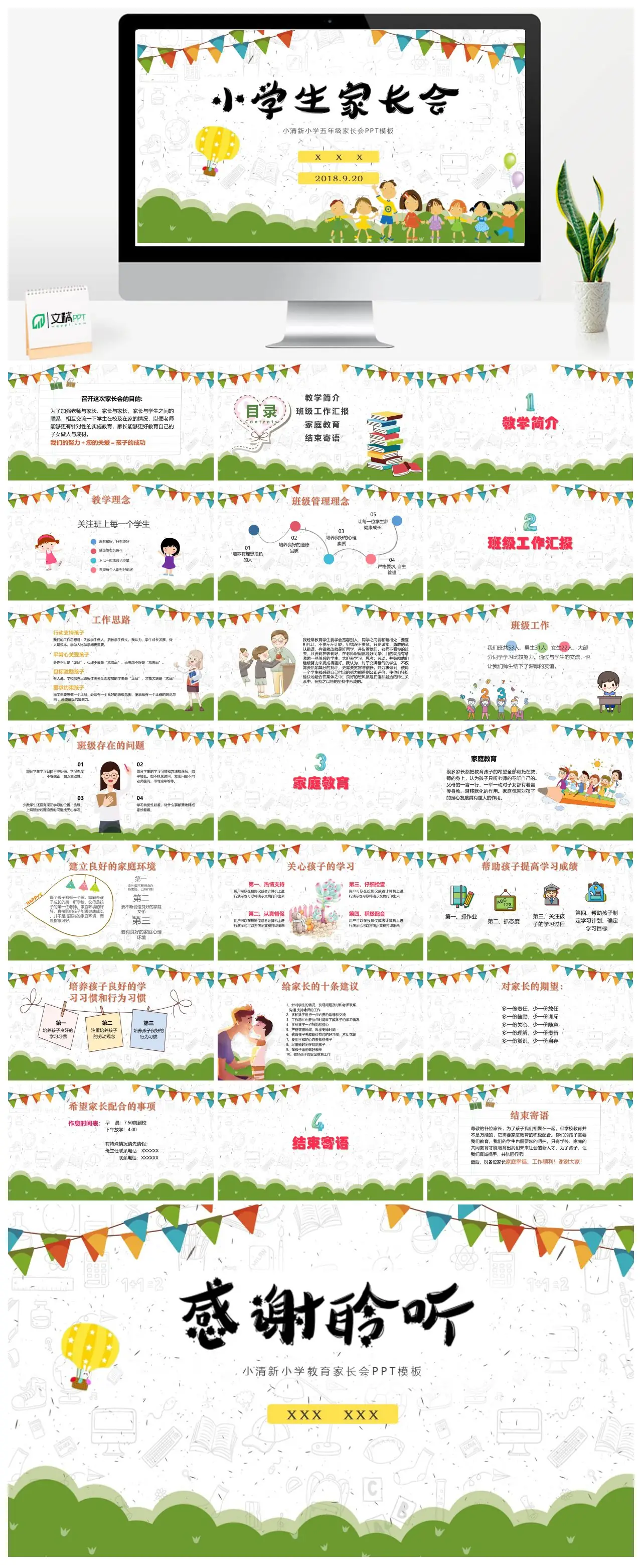 五年级家长会家校沟通与教育指导PPT