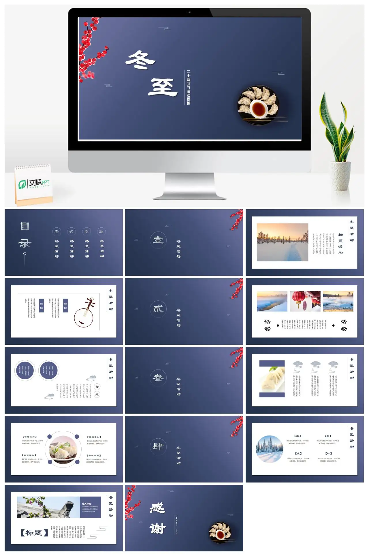 冬至二十四节气活动模板PPT